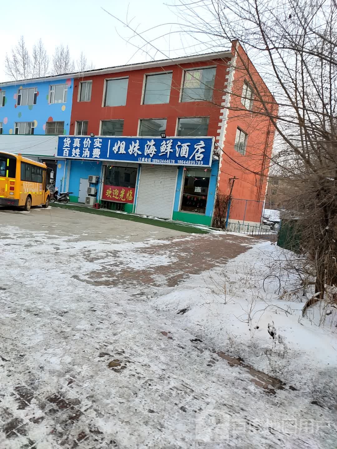 姐妹洪海鲜酒店