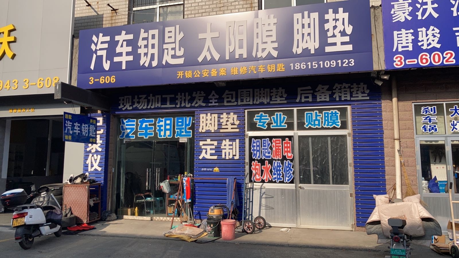 汽车钥匙脚垫