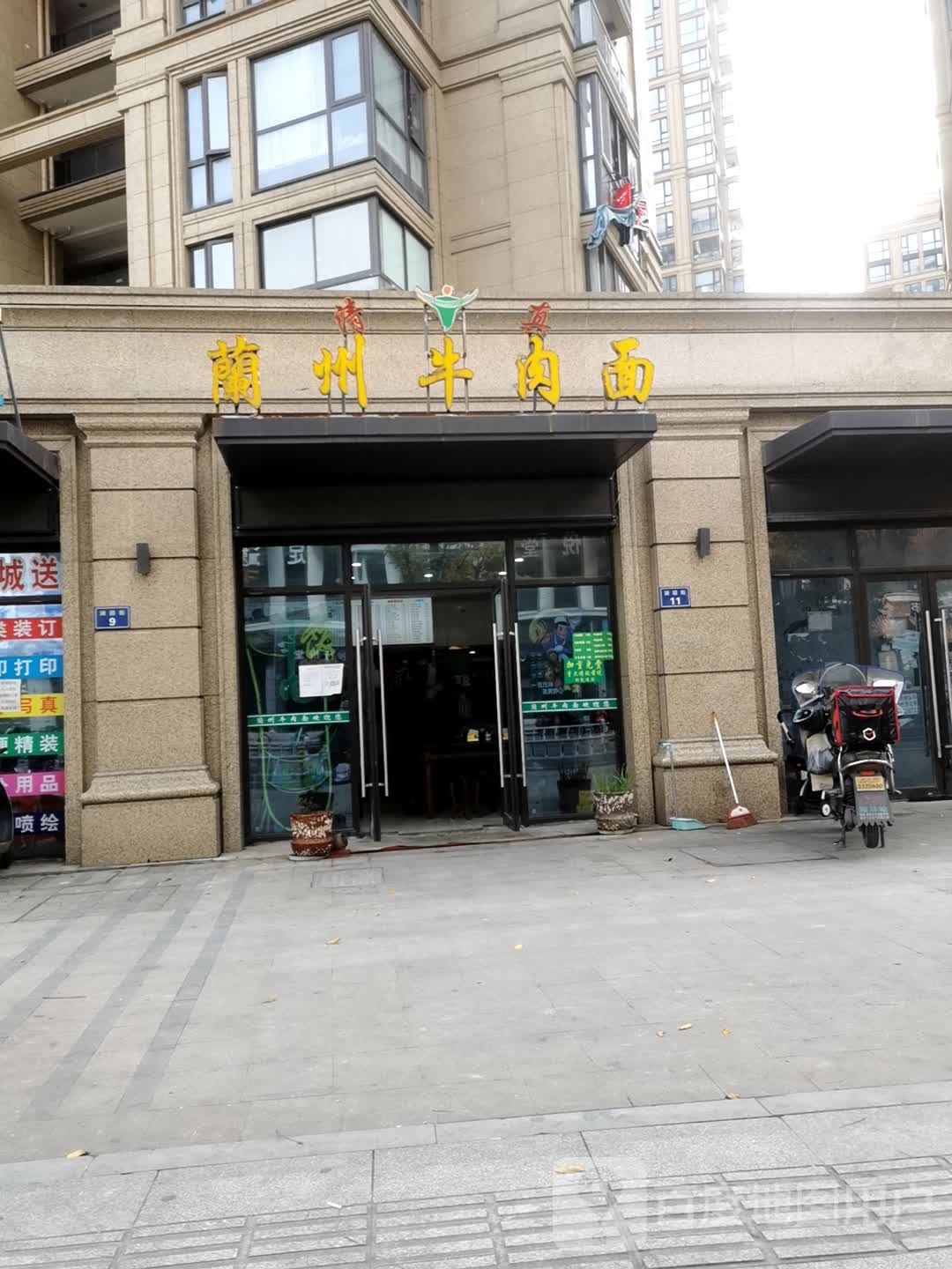 清真兰州牛肉面(润园街店)