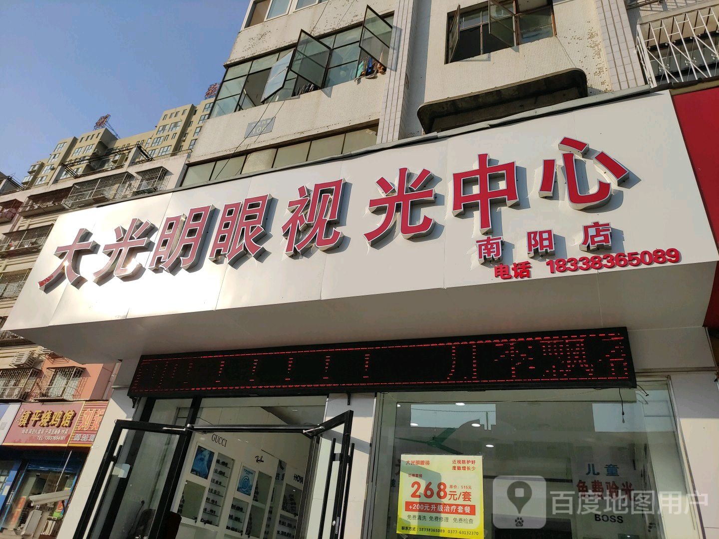 大光明眼视光中心(南阳店)