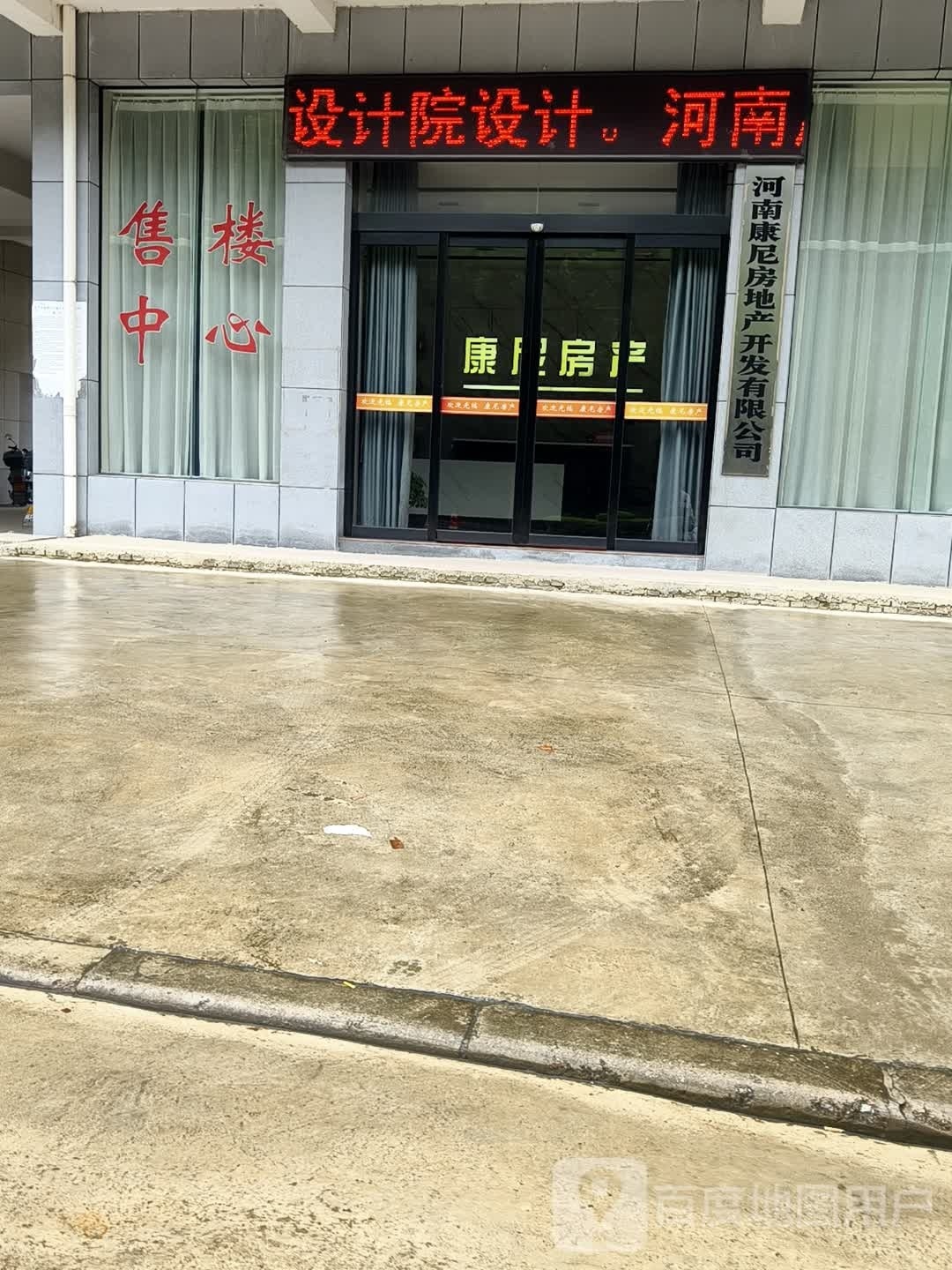 新县新集镇河南康尼房地产开发有限公司