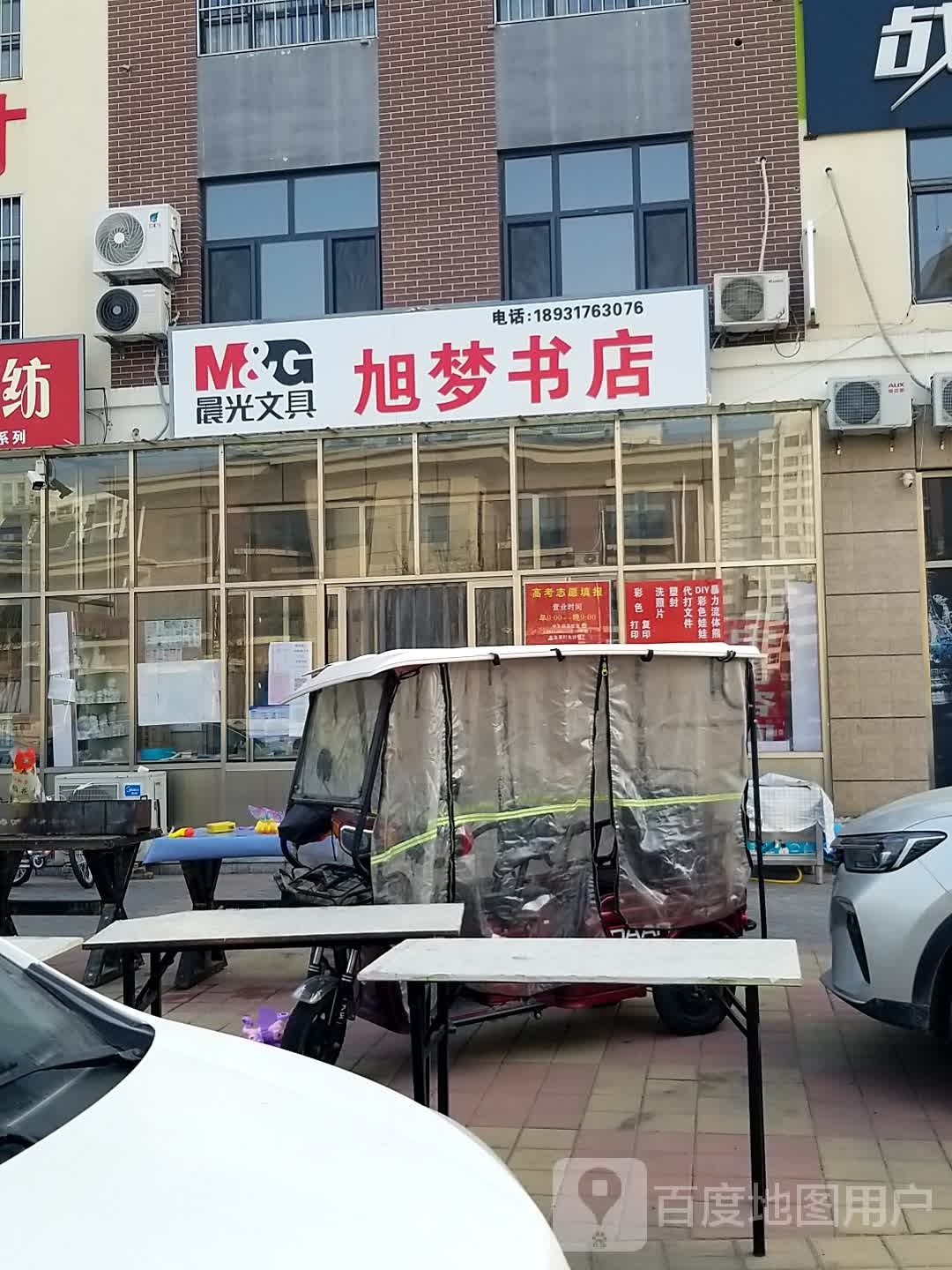 旭梦书屋