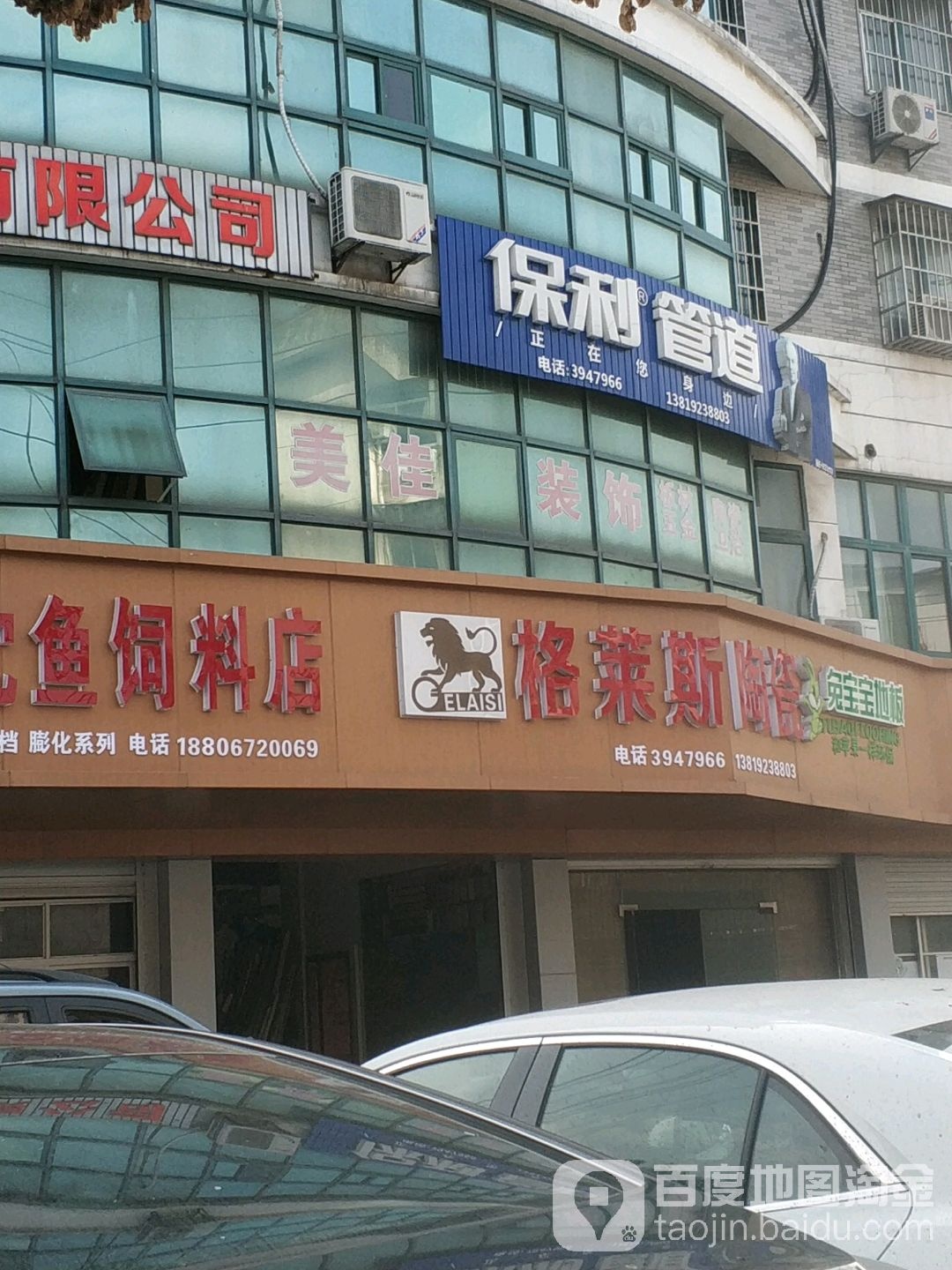 格莱斯陶瓷(夌费线店)