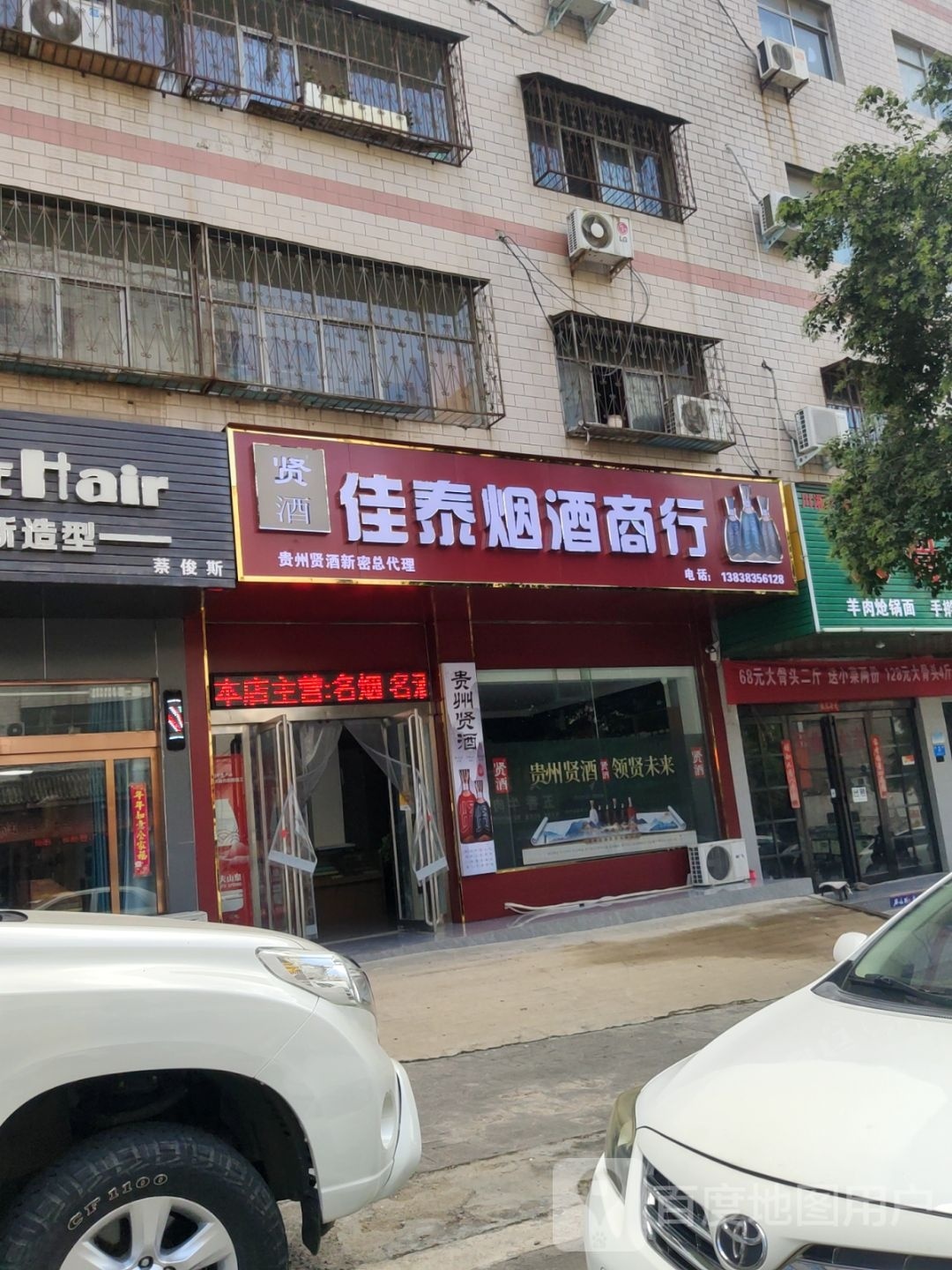 新密市佳泰烟酒商行(周楼街店)