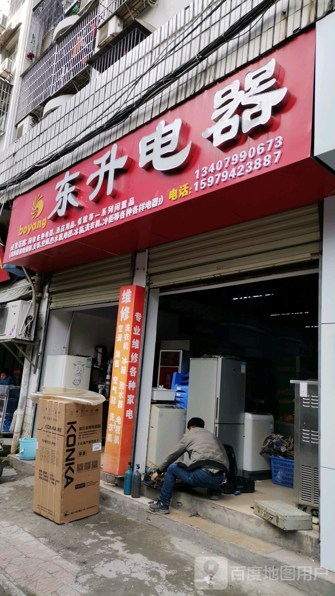 东升电器(山下路店)