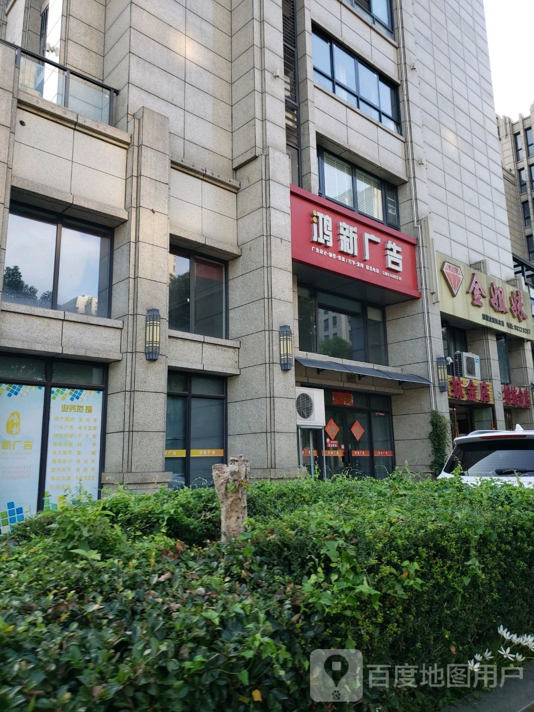 姐妹金店(沚京街店)