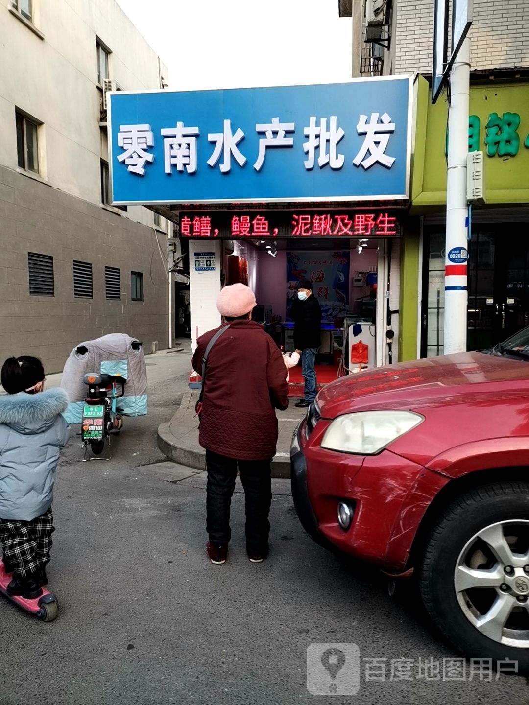零南水产批发