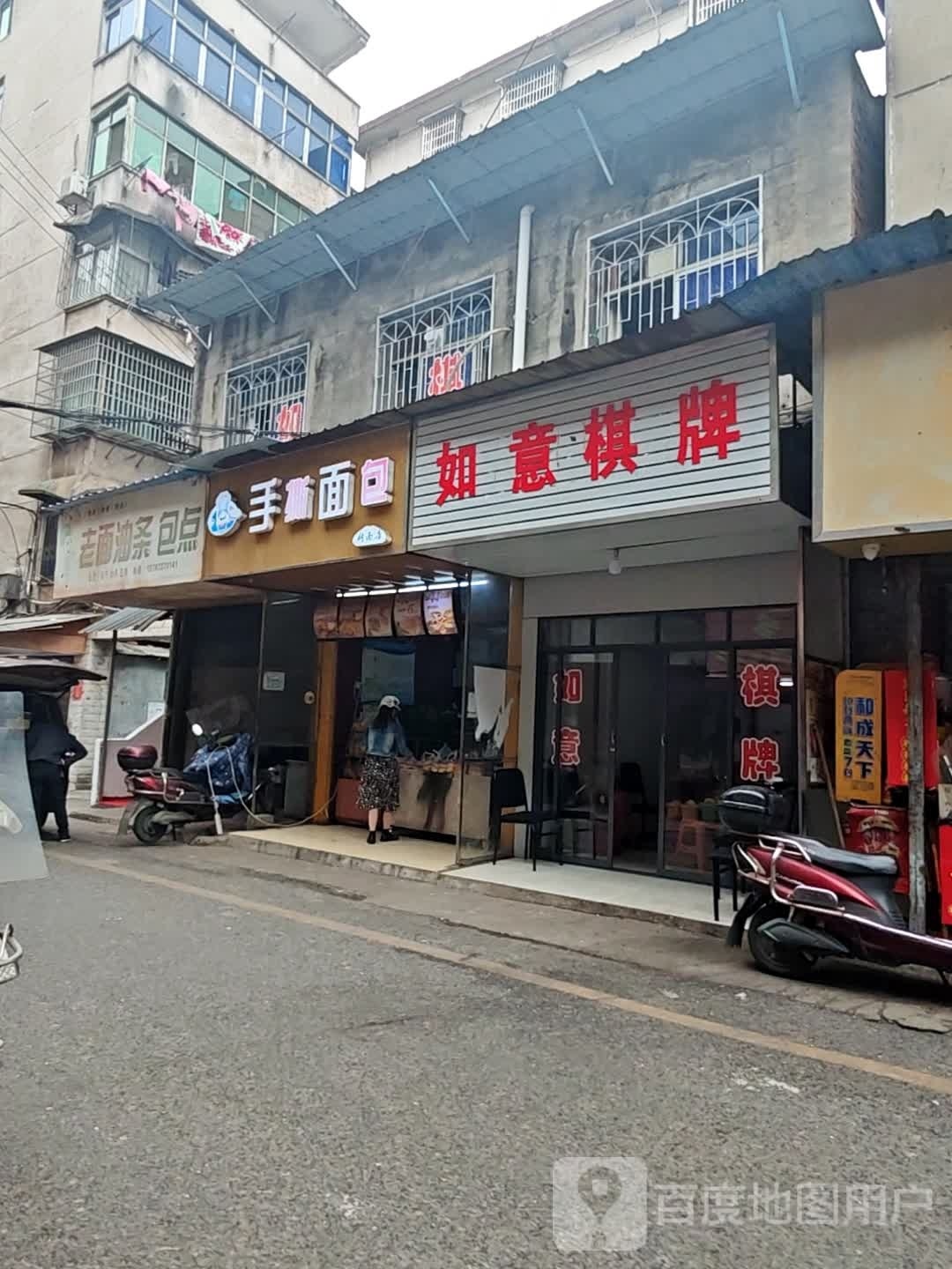 如易棋牌(利民巷店)