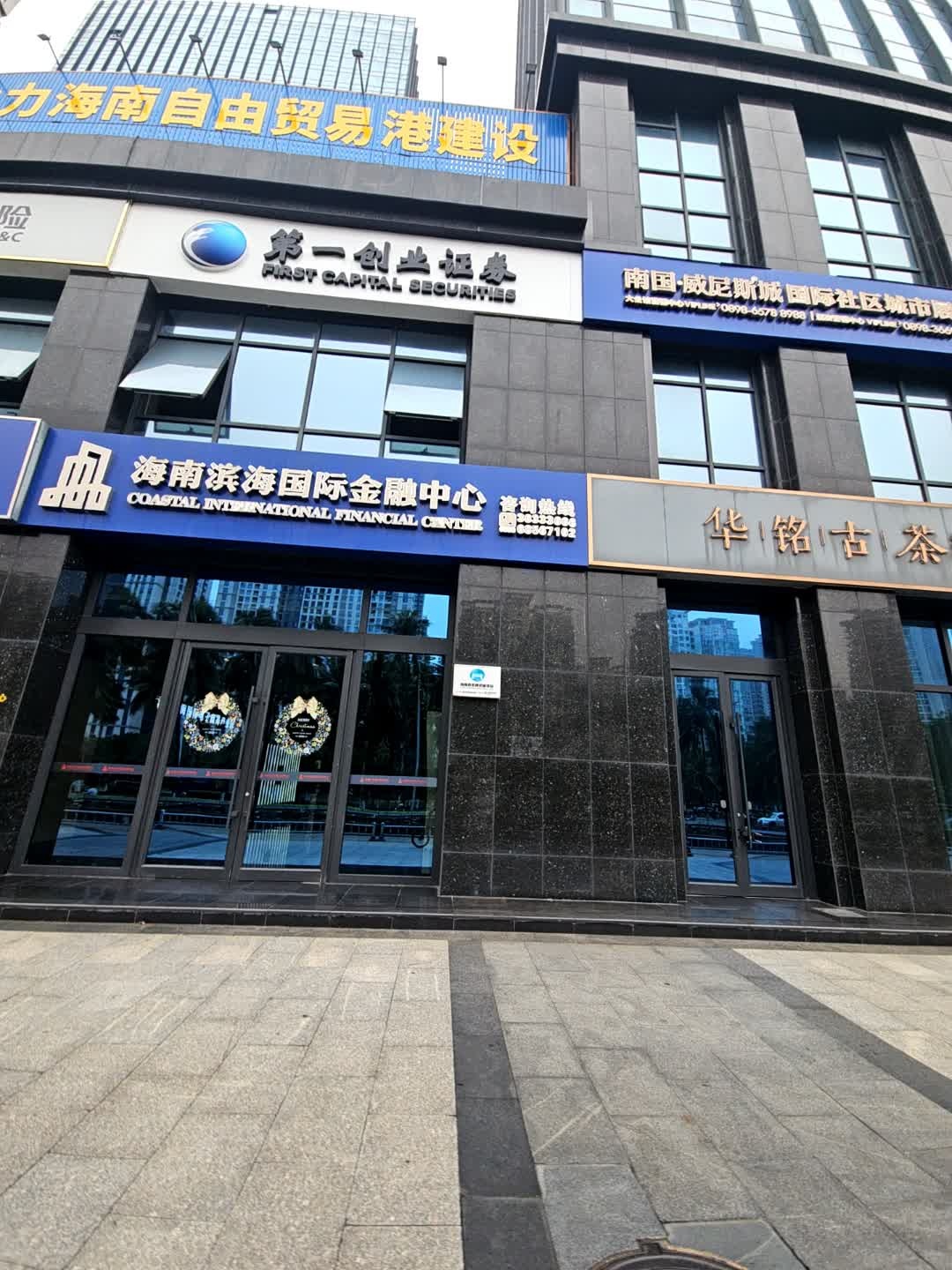 海南滨海国际金融中心