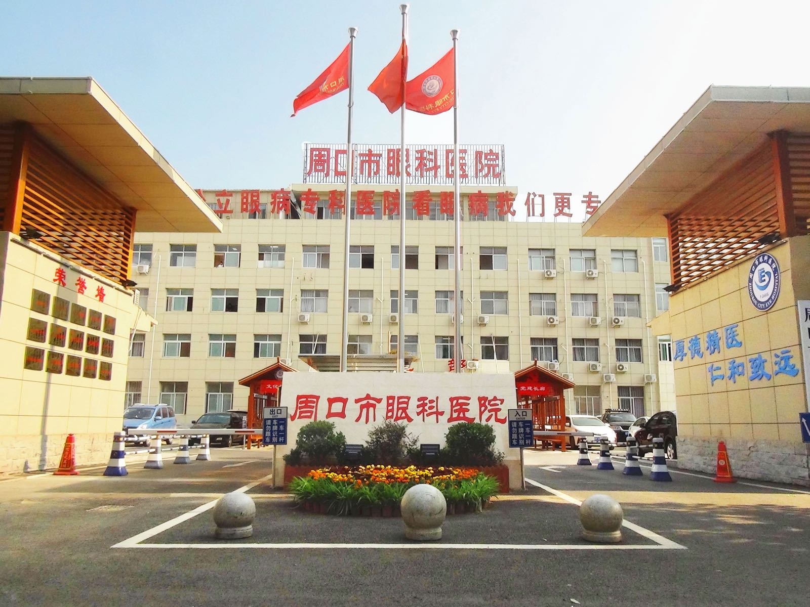 周口市眼科医院(周口市第七人民医院)