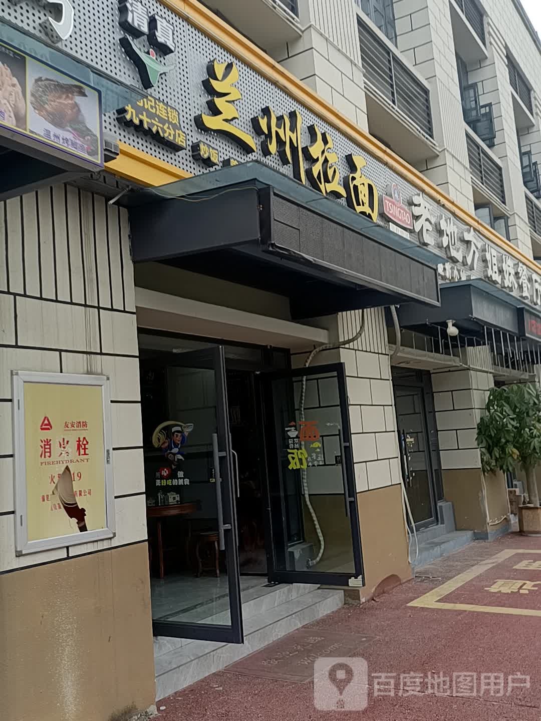 中国兰州拉面(马记连锁118分店)