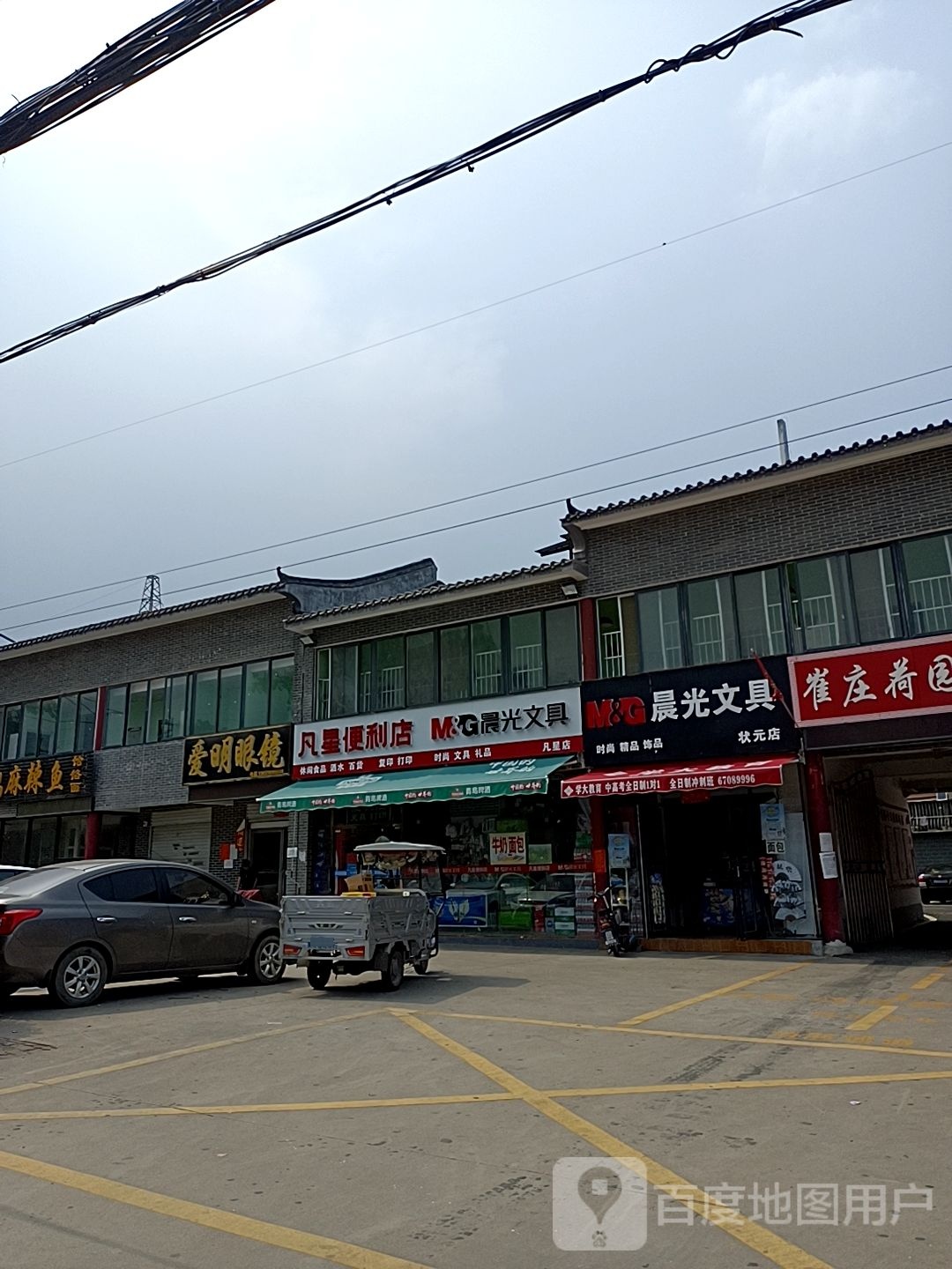 爱明眼镜(武侯路店)