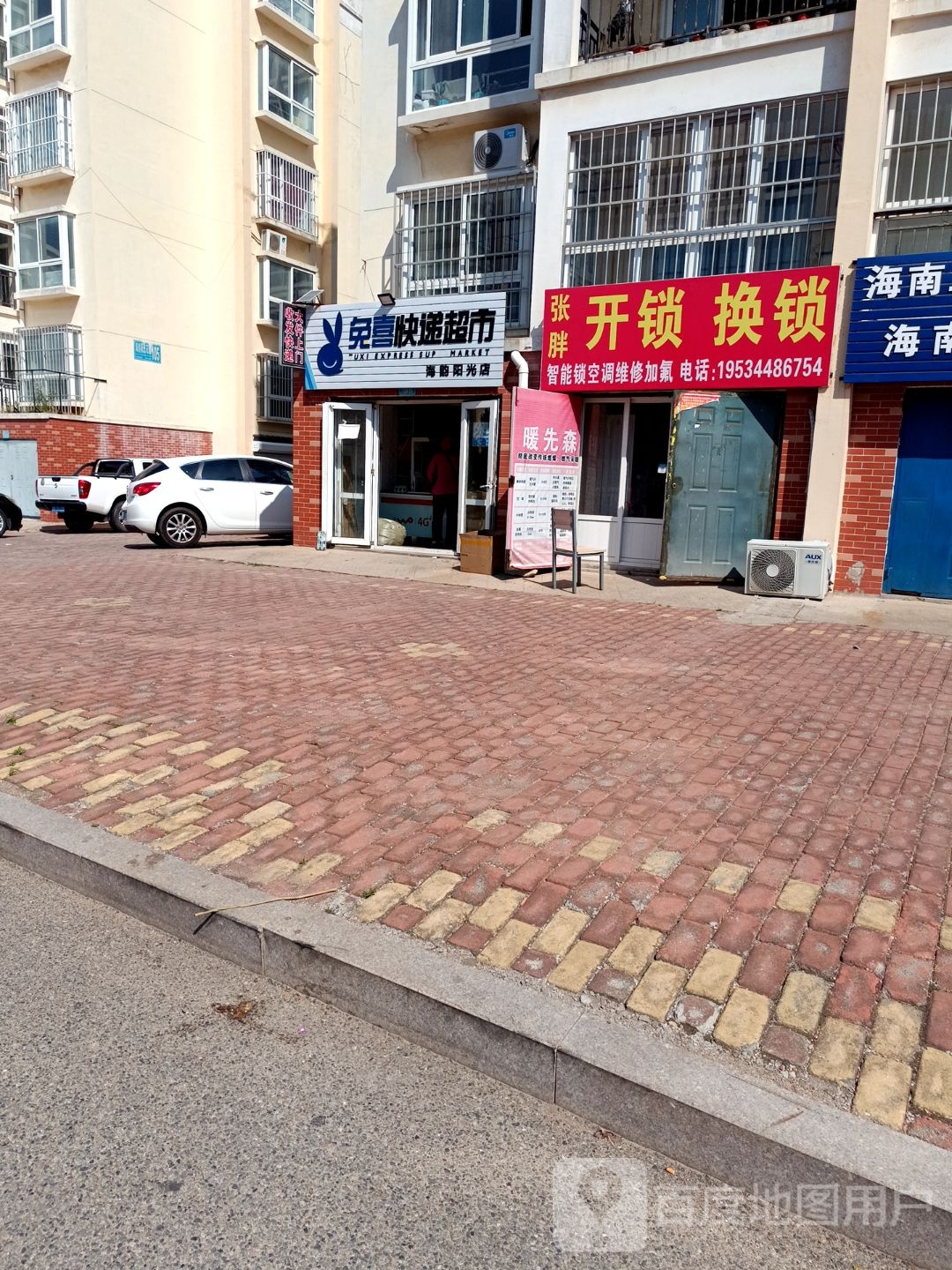 张胖开锁换锁