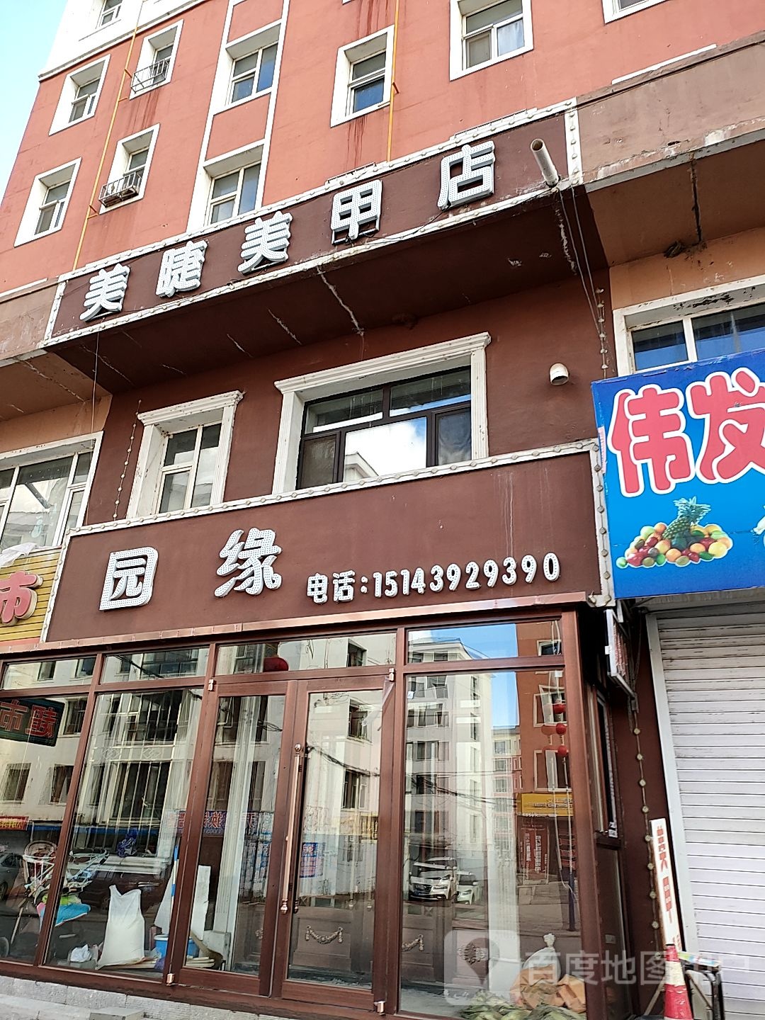 美甲美甲店