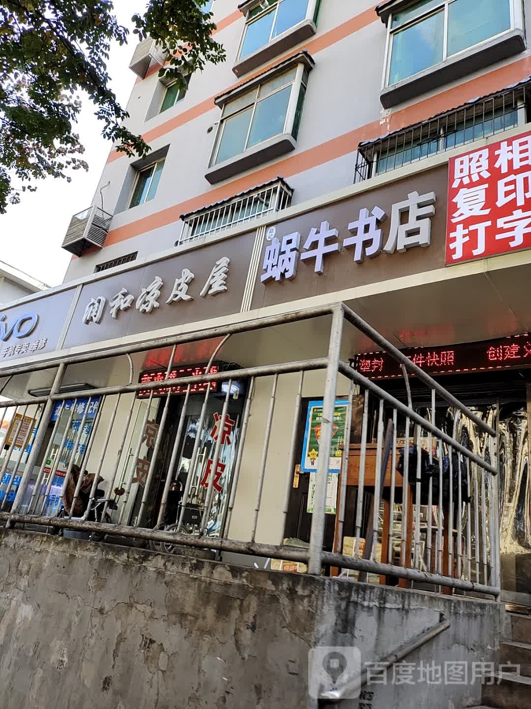 赵记蜗牛书店