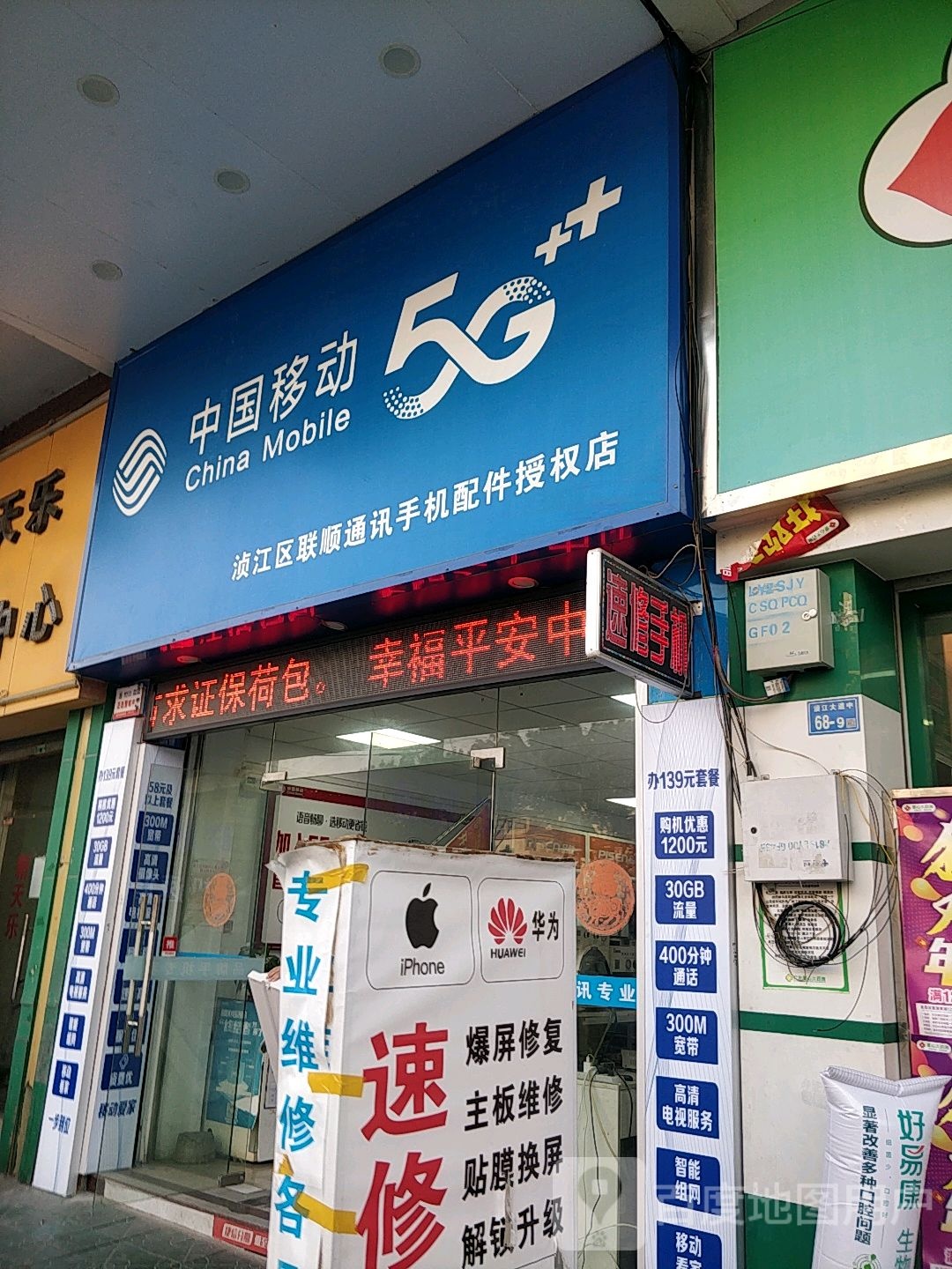 浈江区联顺通讯手机配件授权店