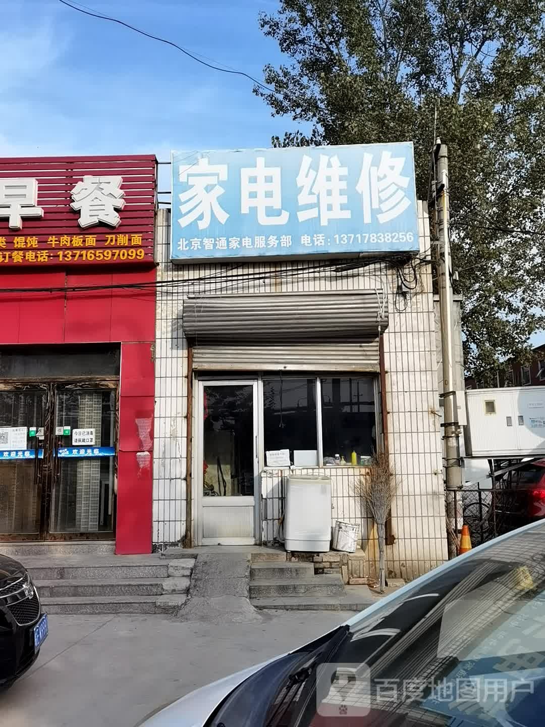 家电维修