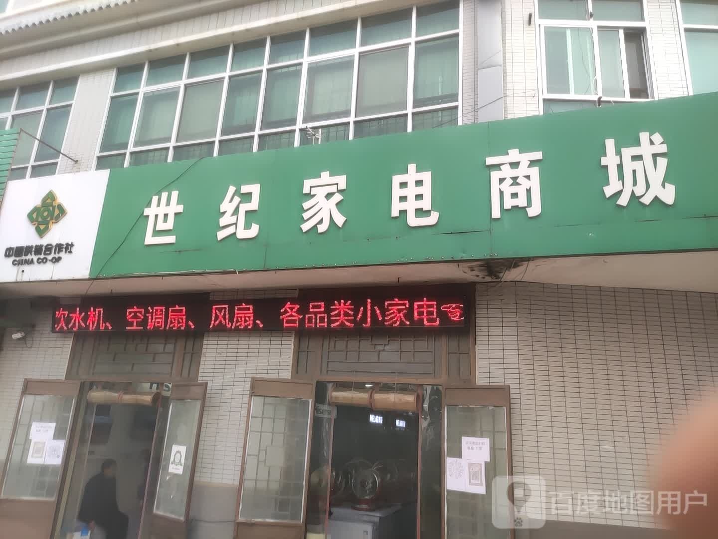 世纪小家电商城