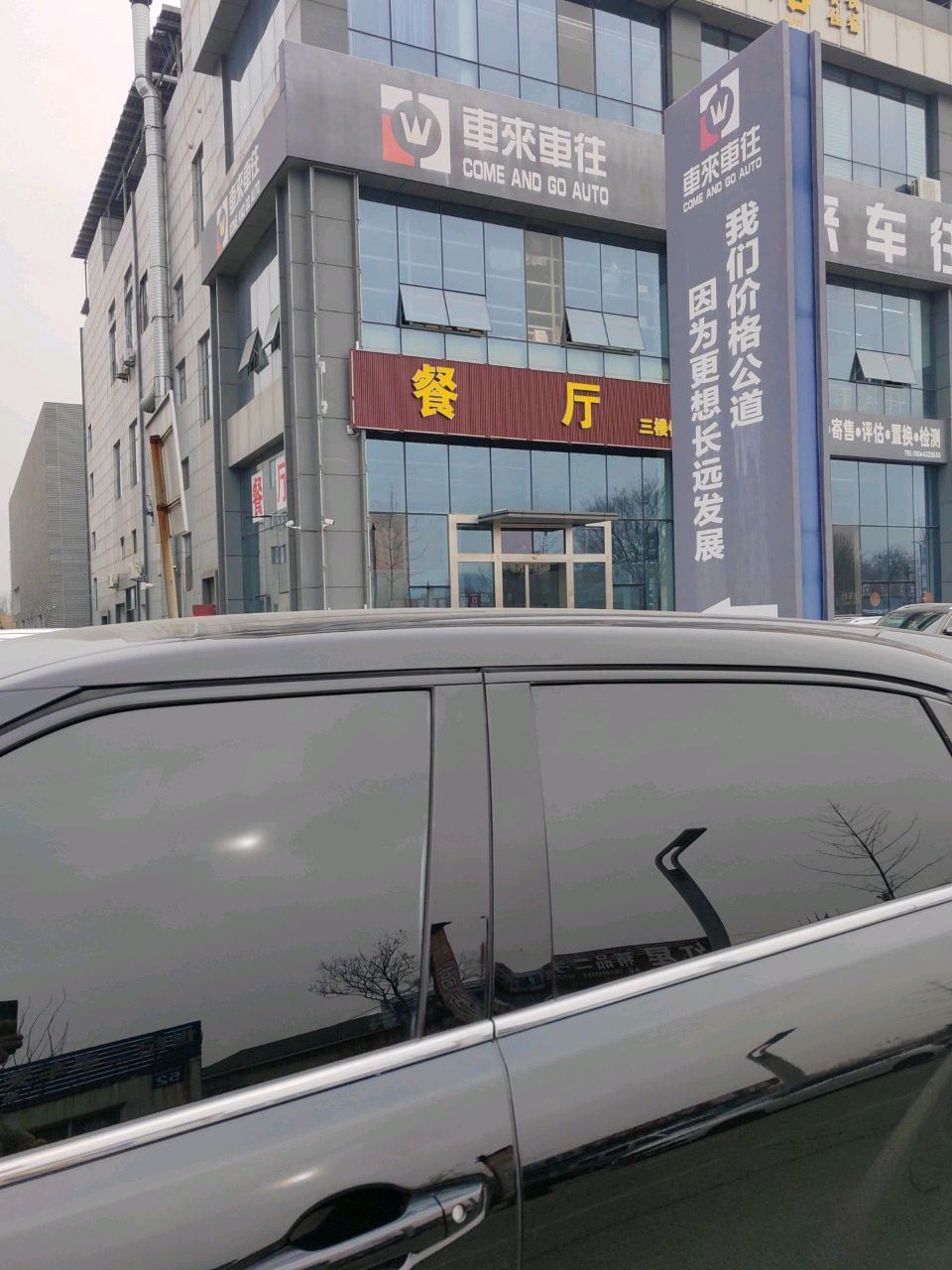 车来车往名车