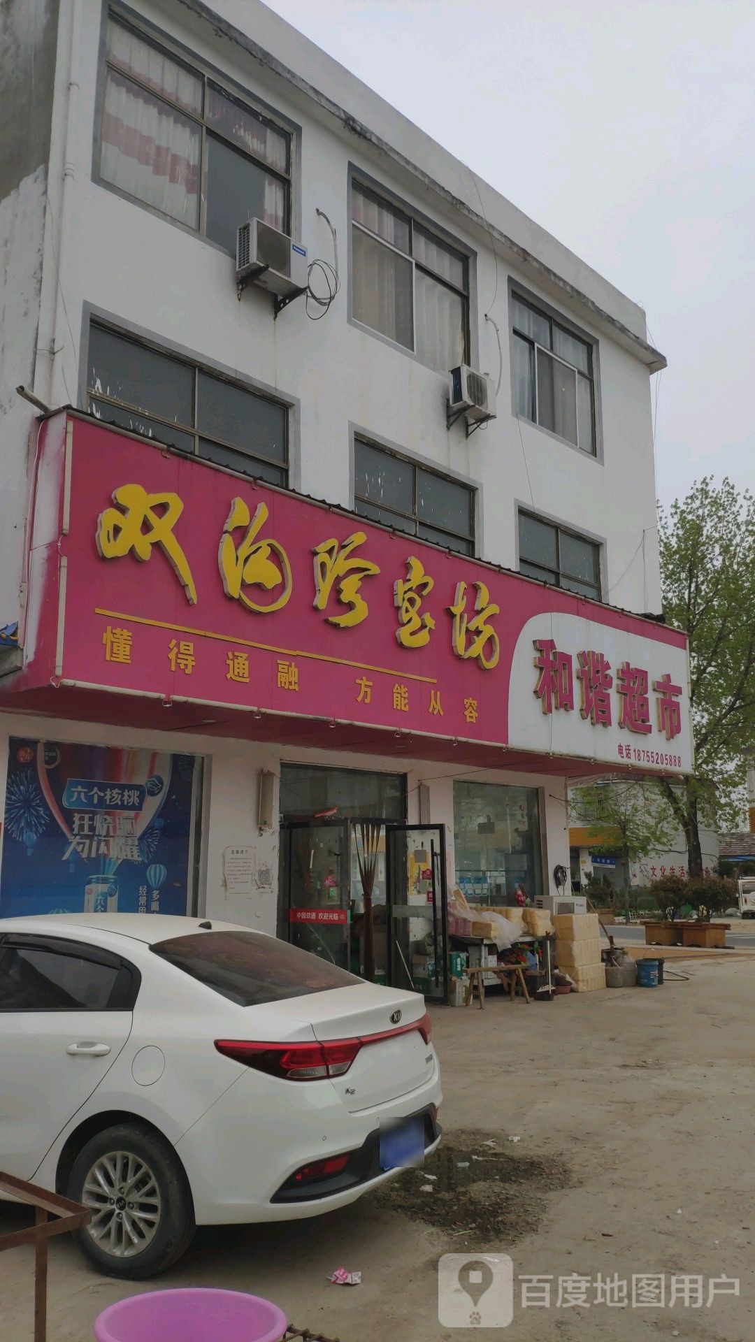 和谐超市