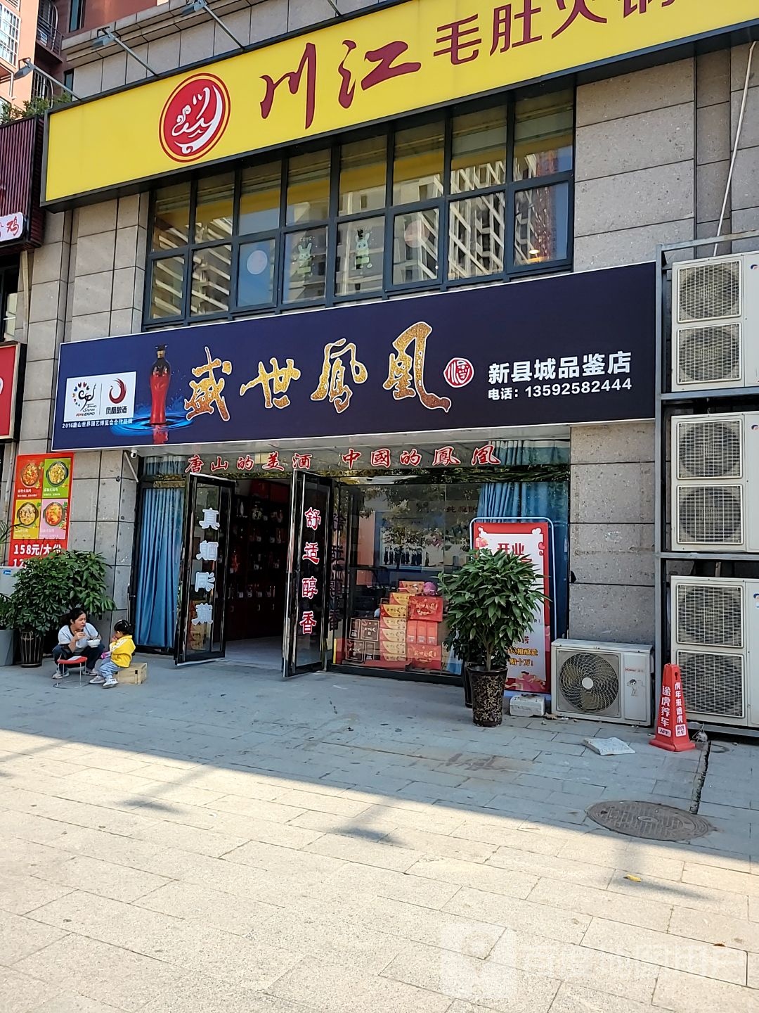 中牟县新县城品鉴店