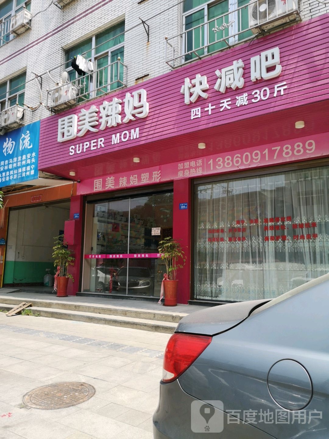 围美辣妈快减吧(南园东路店)