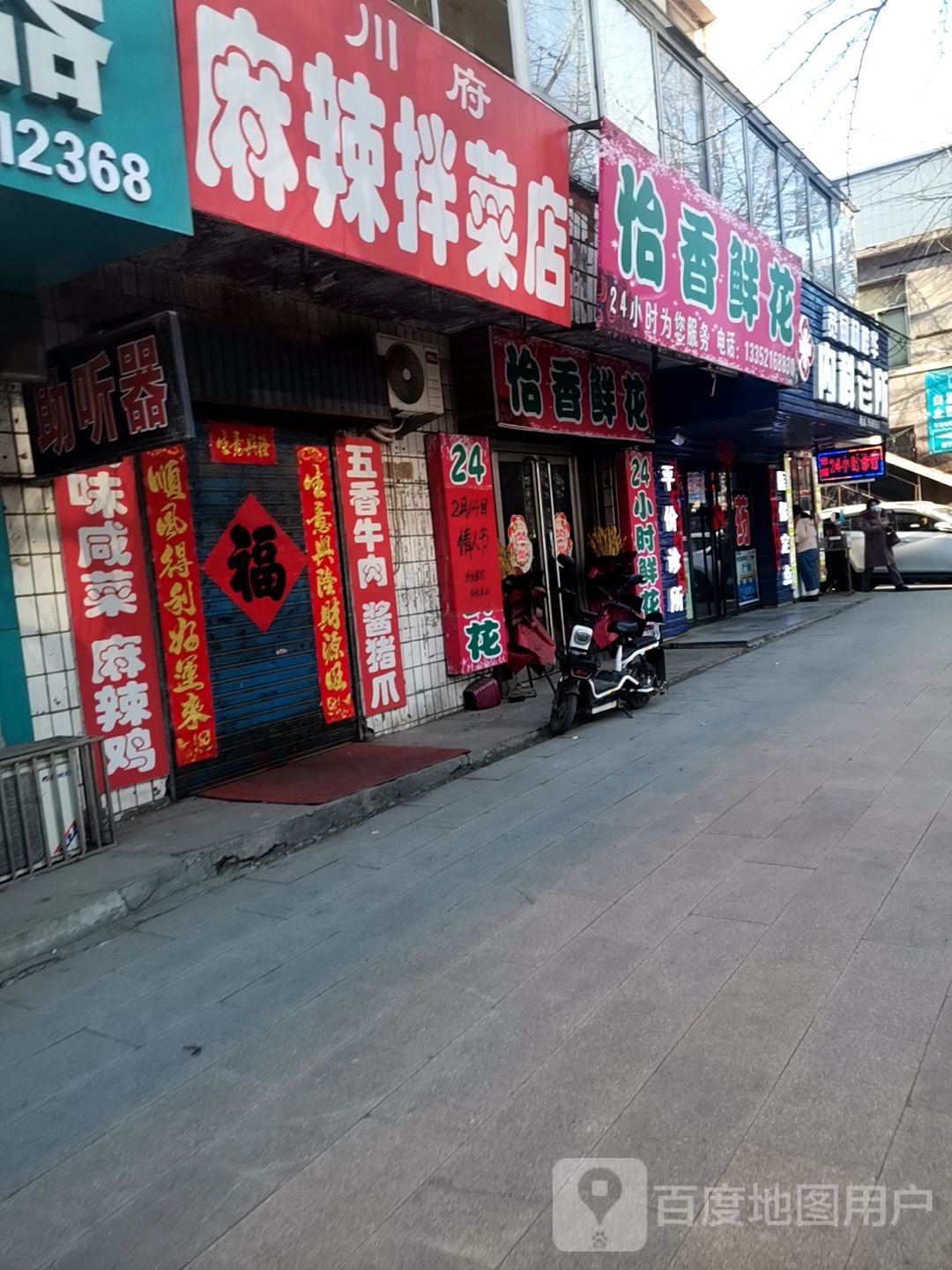 怡香花店