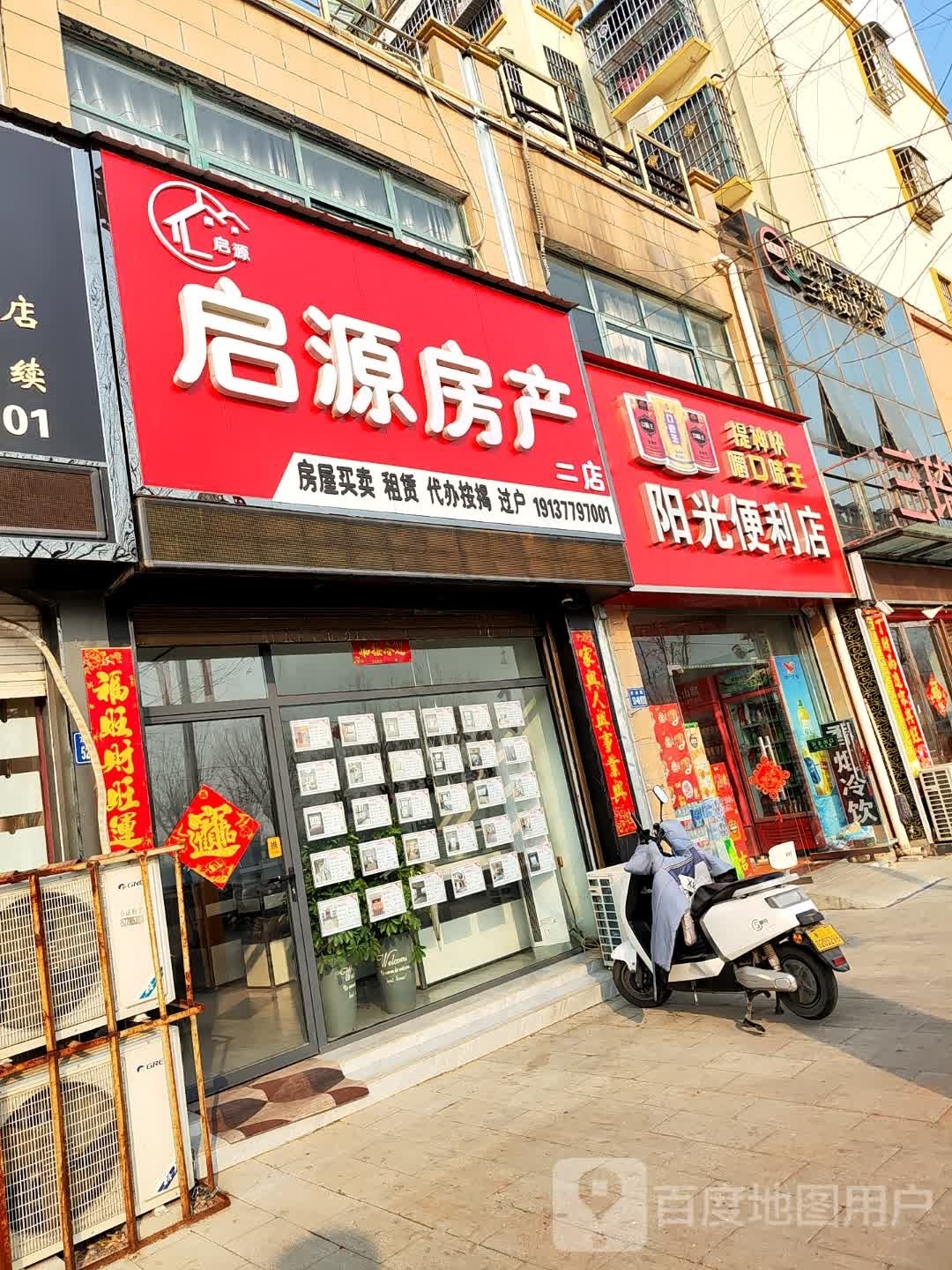 唐河县阳光便利店(龙山路店)