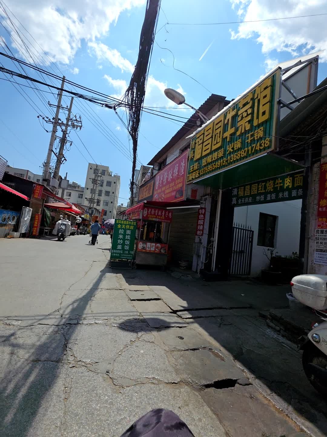 清真福昌园牛菜馆