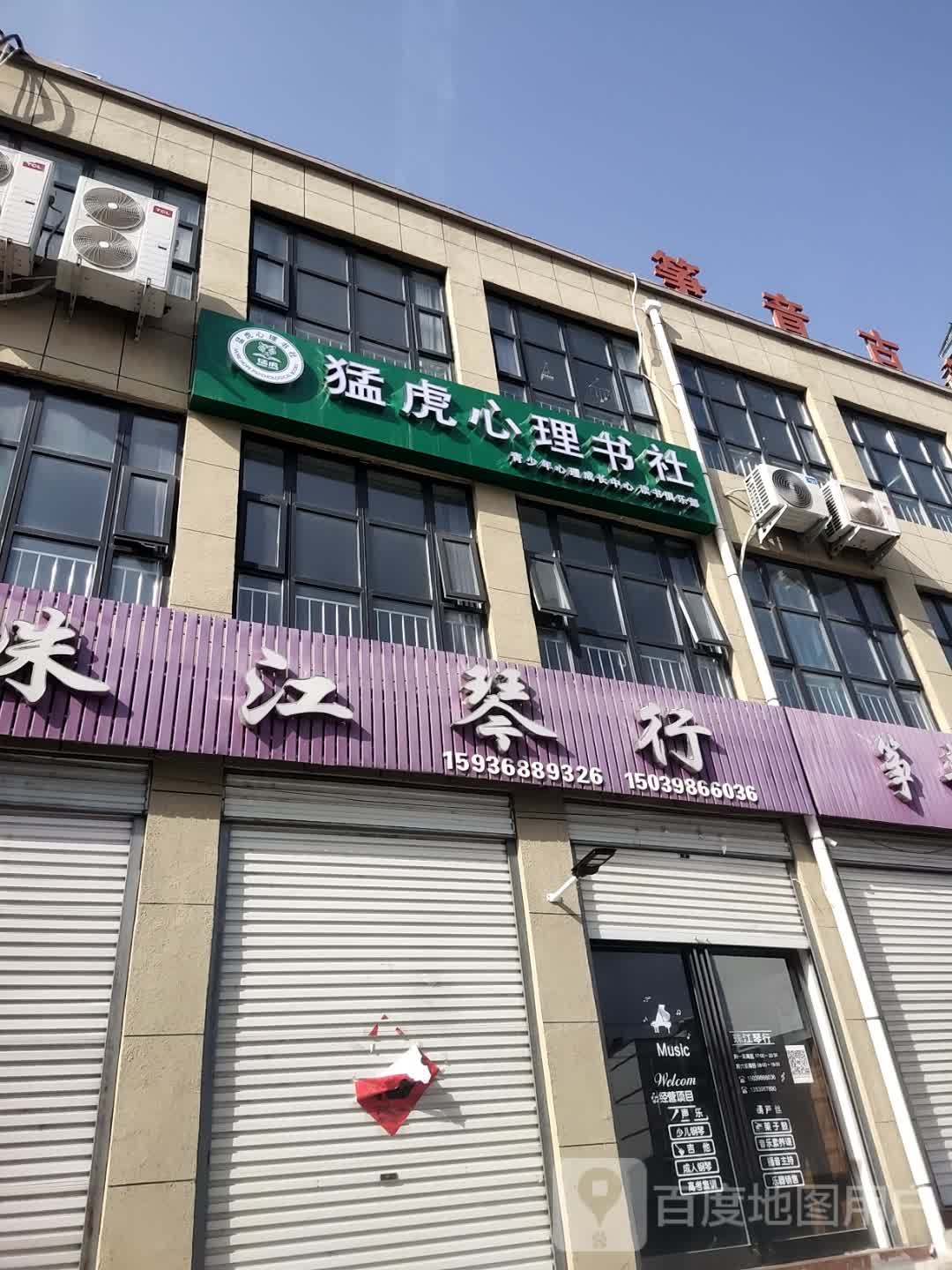 猛虎心理书店