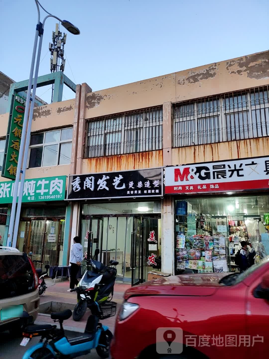 秀阁店发艺