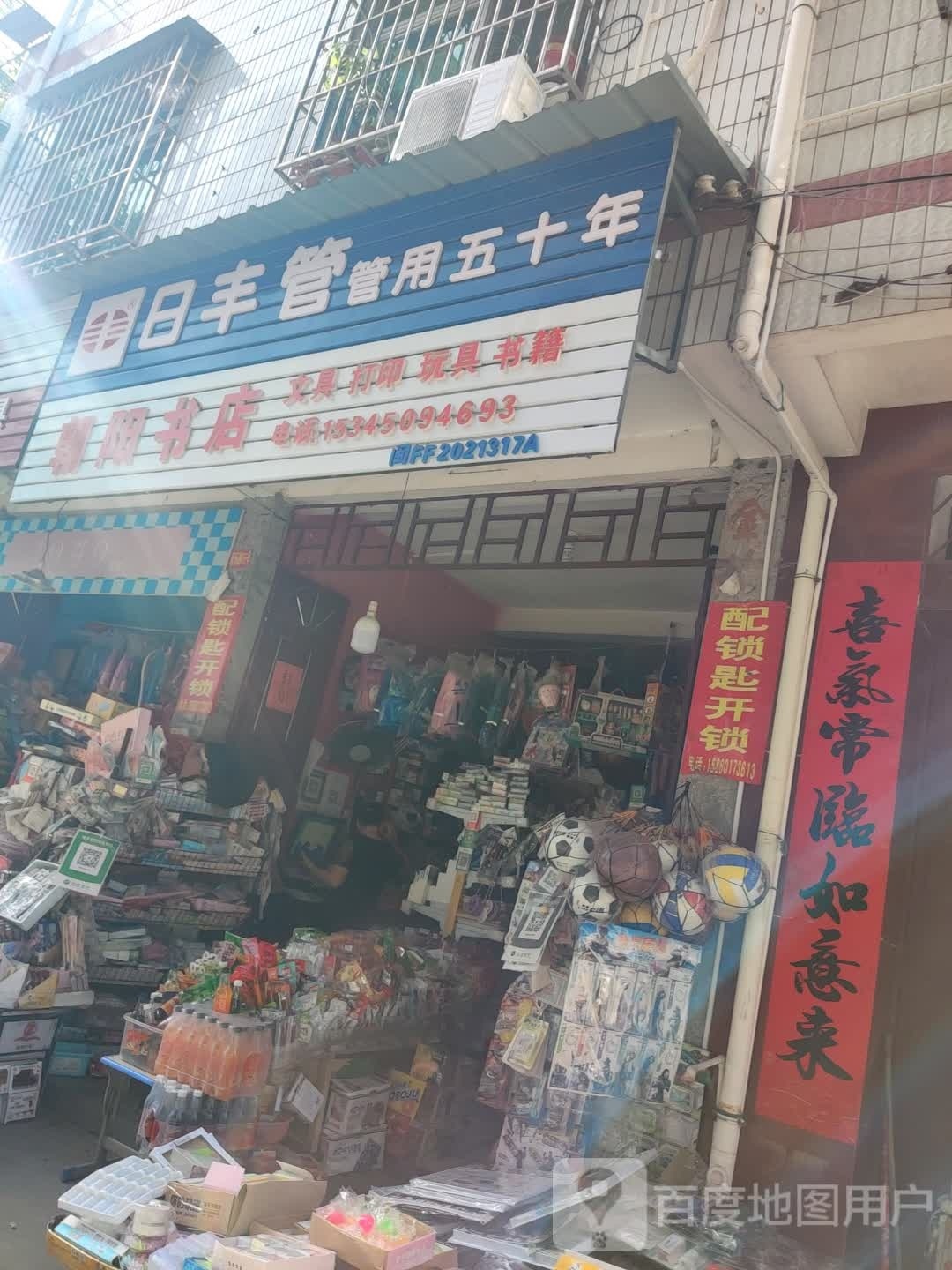 信样书店