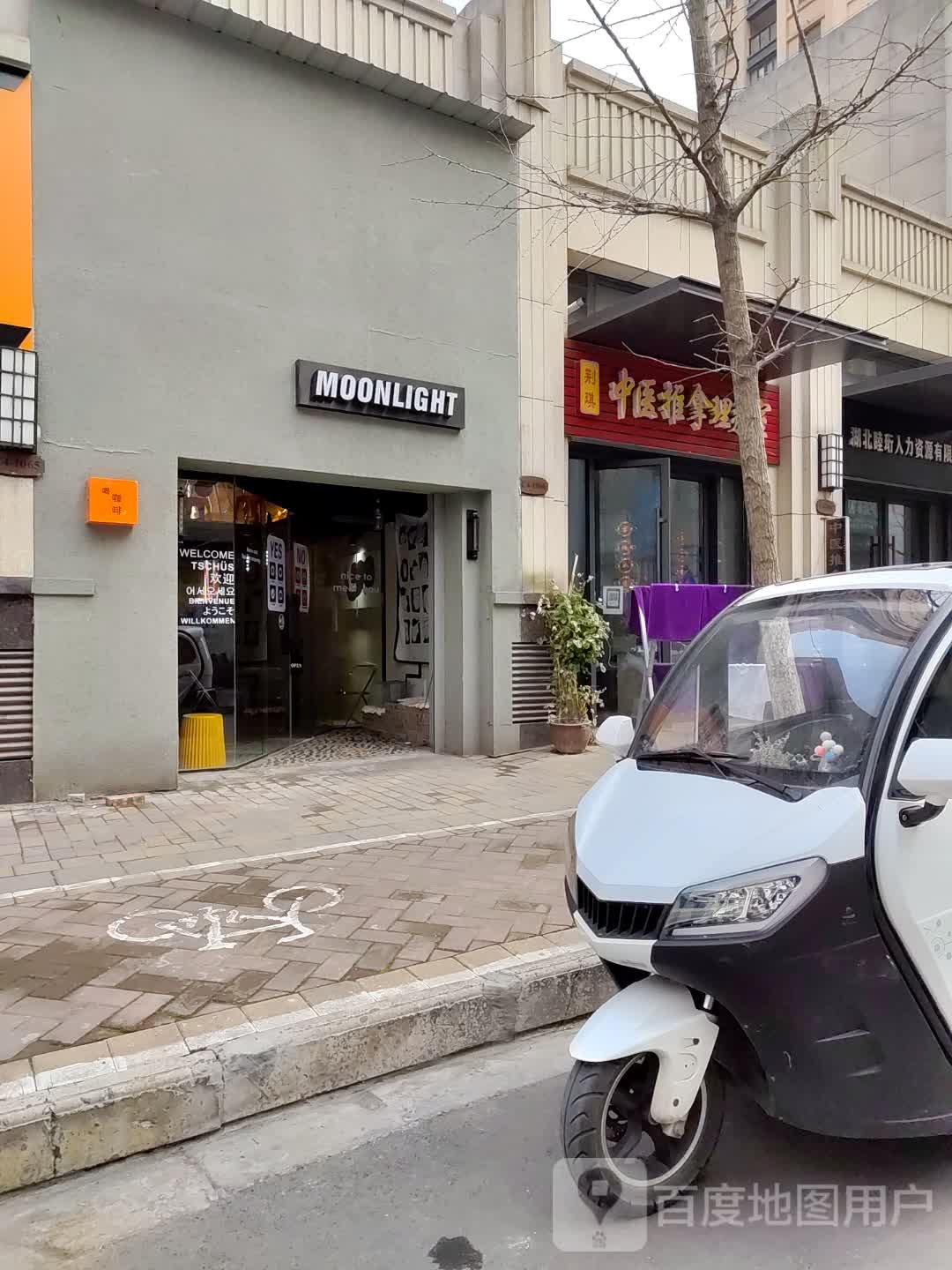 荆琪中药推拿理疗室(万达华府C区店)