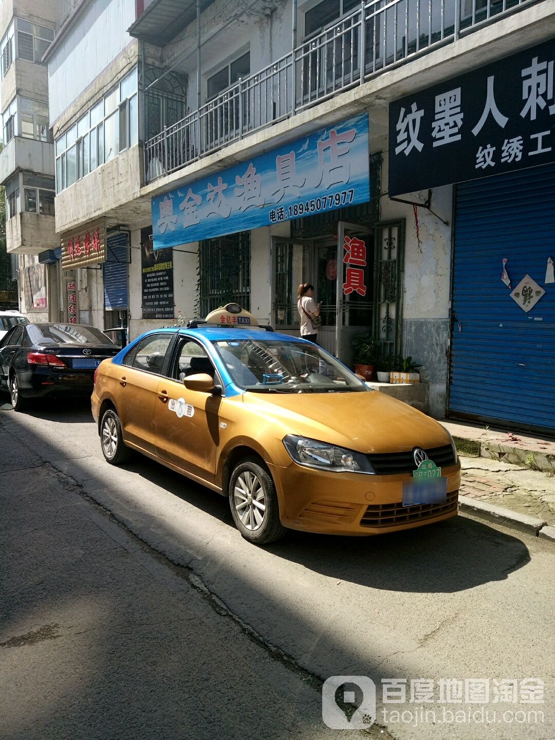 奥金达渔具店