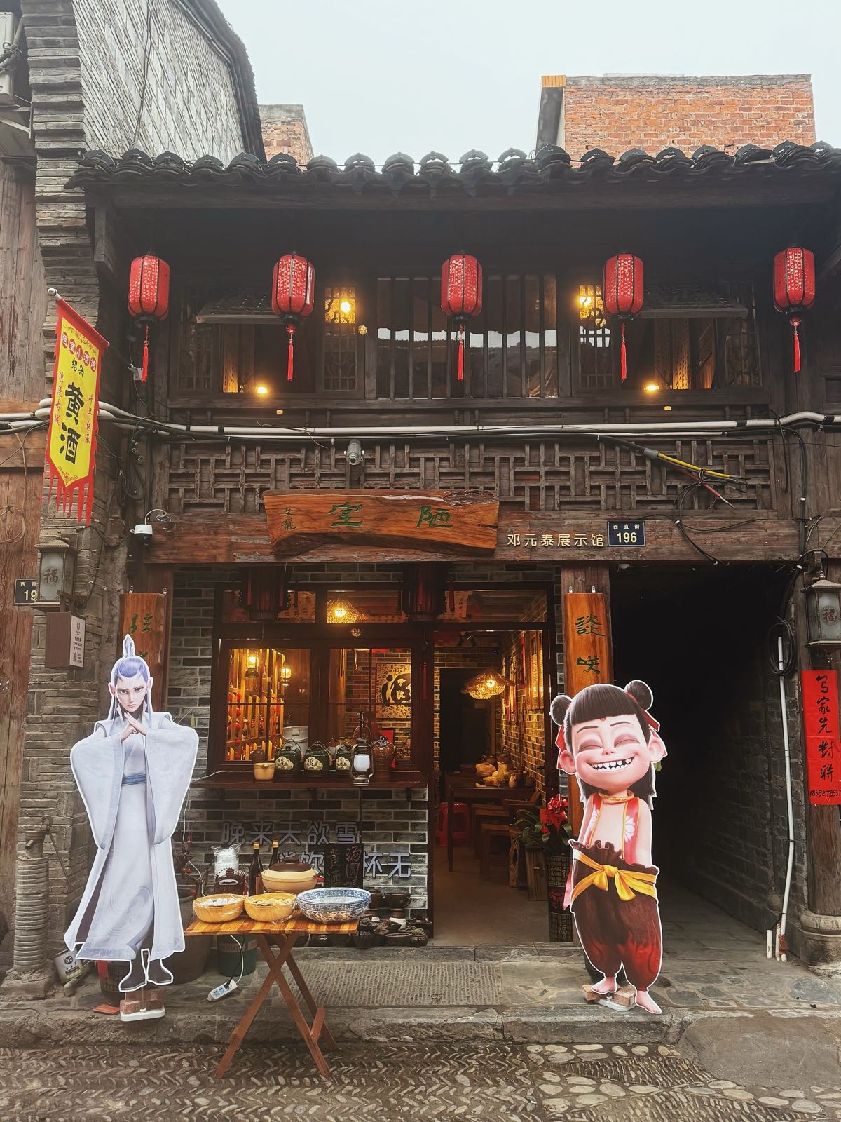 陋室小酒馆