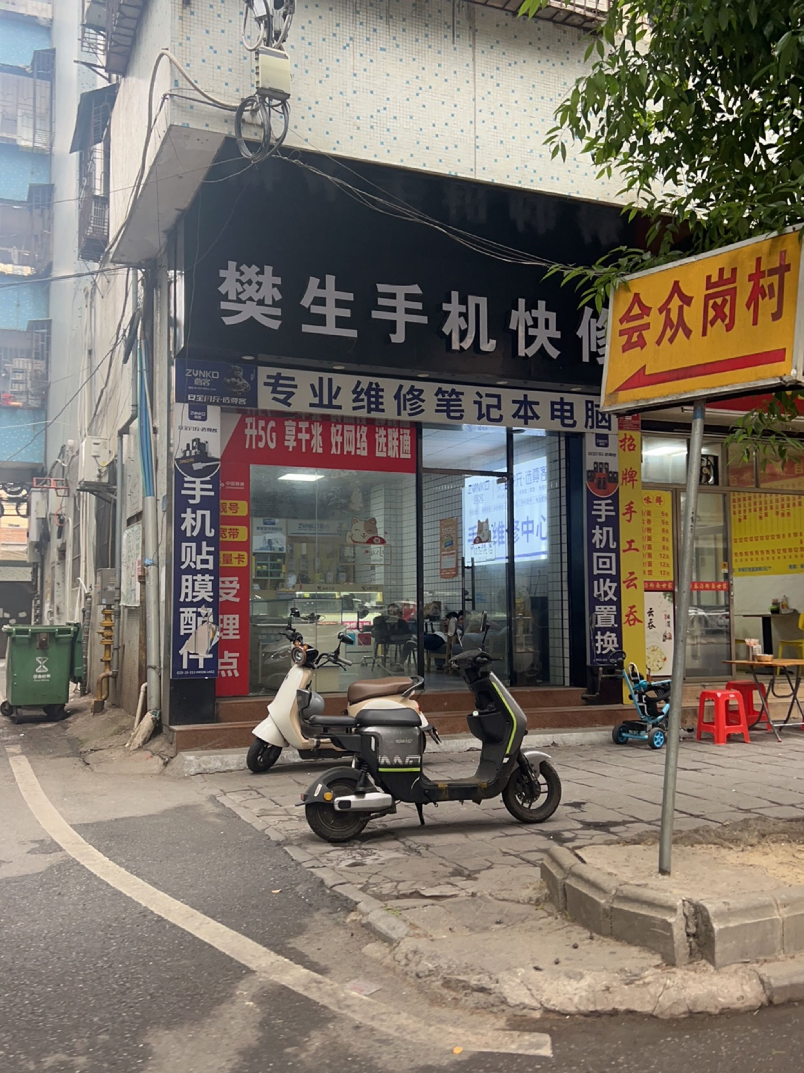 樊生手机快修