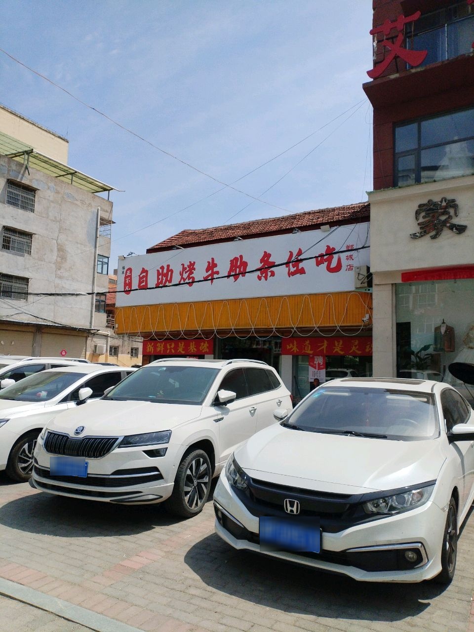 自助烤牛肋条任吃(邺城店)