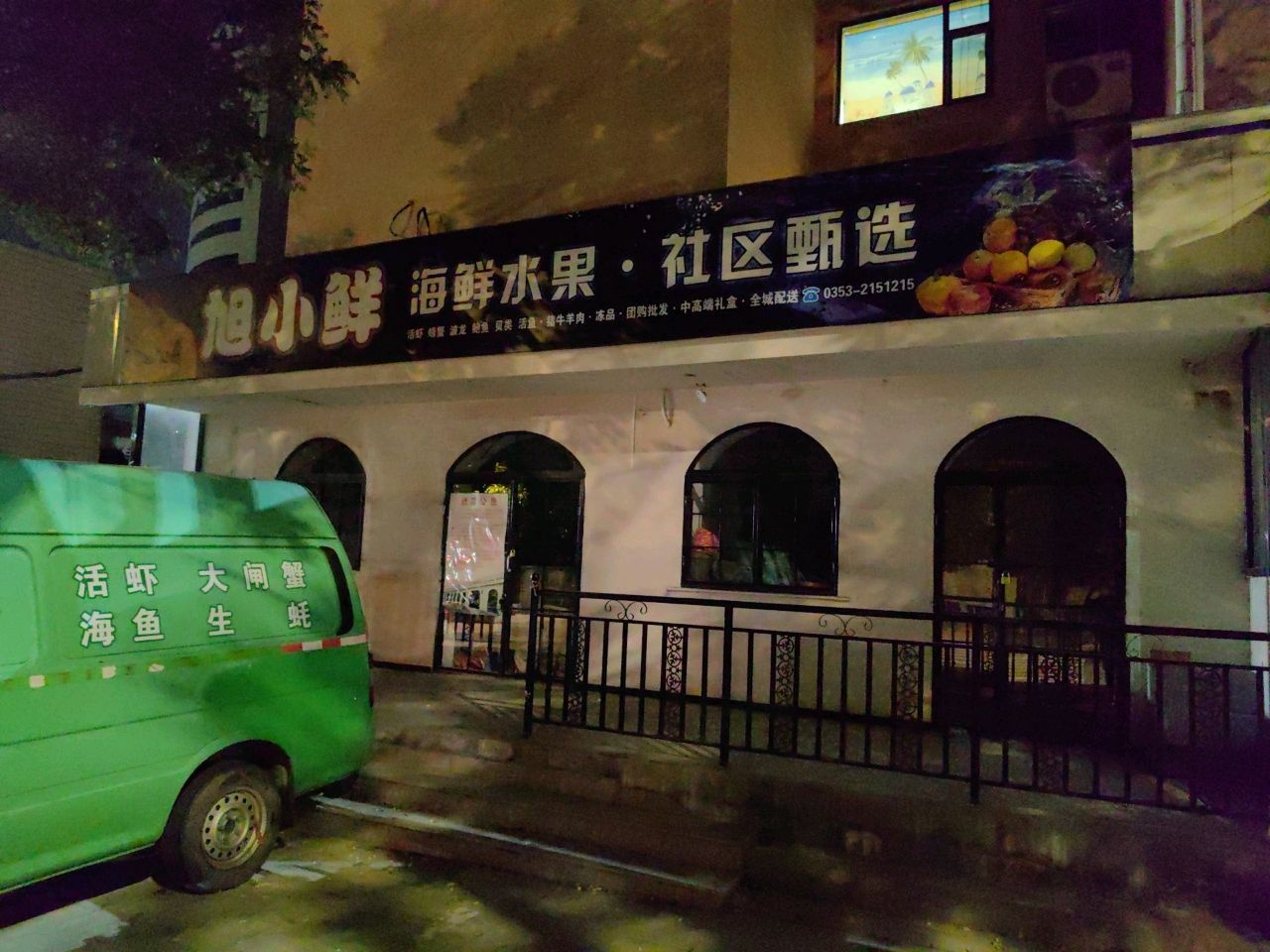 旭小鲜海鲜水果·社区甄选