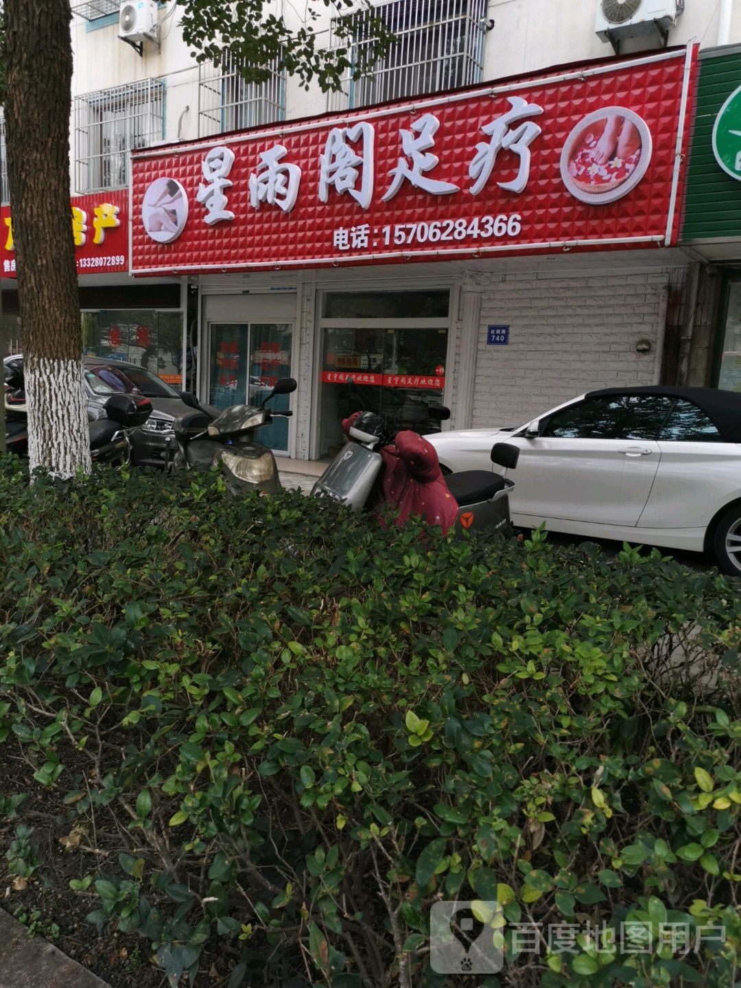 雨星阁足疗