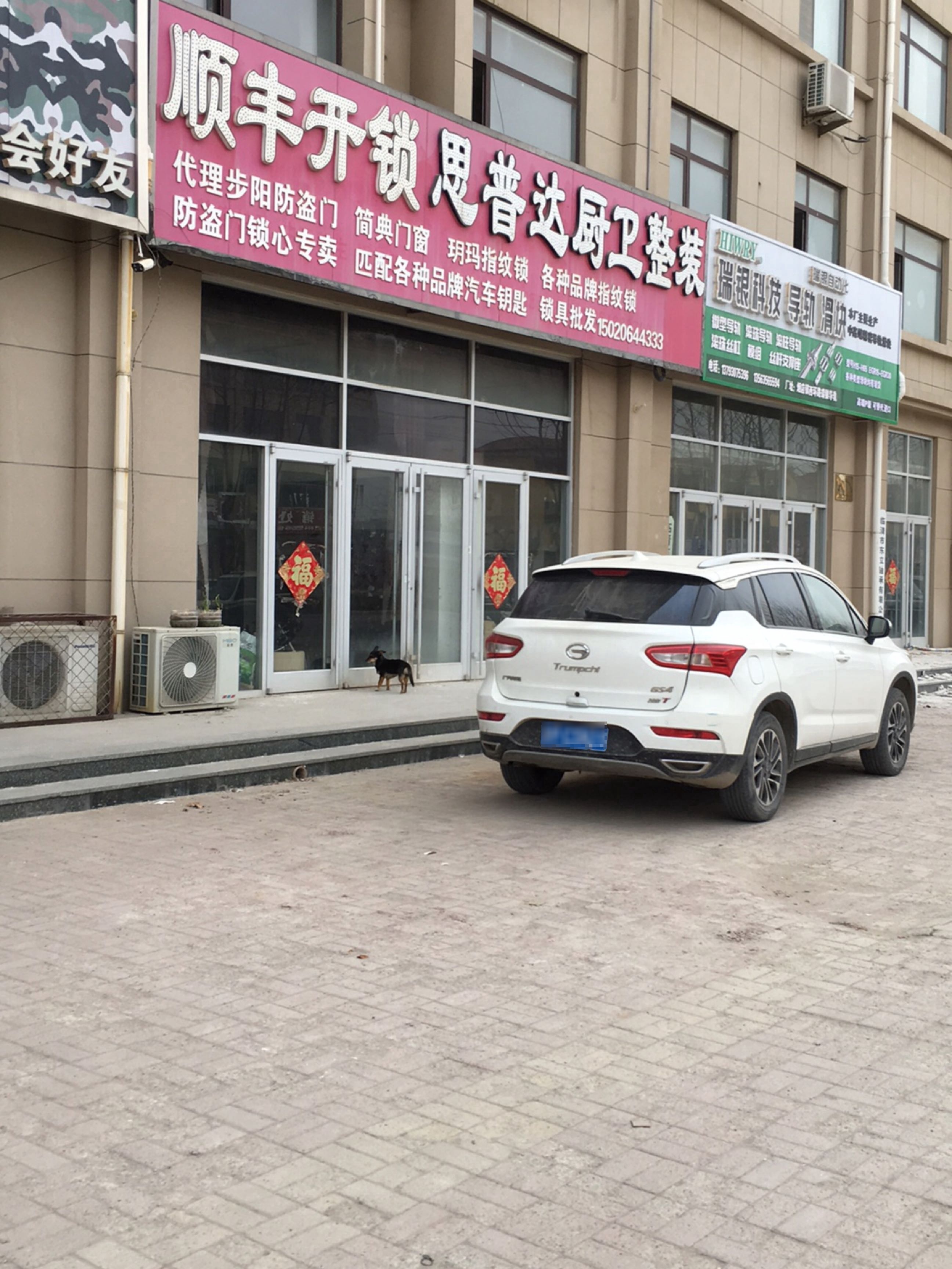 顺丰开锁全屋智能定制