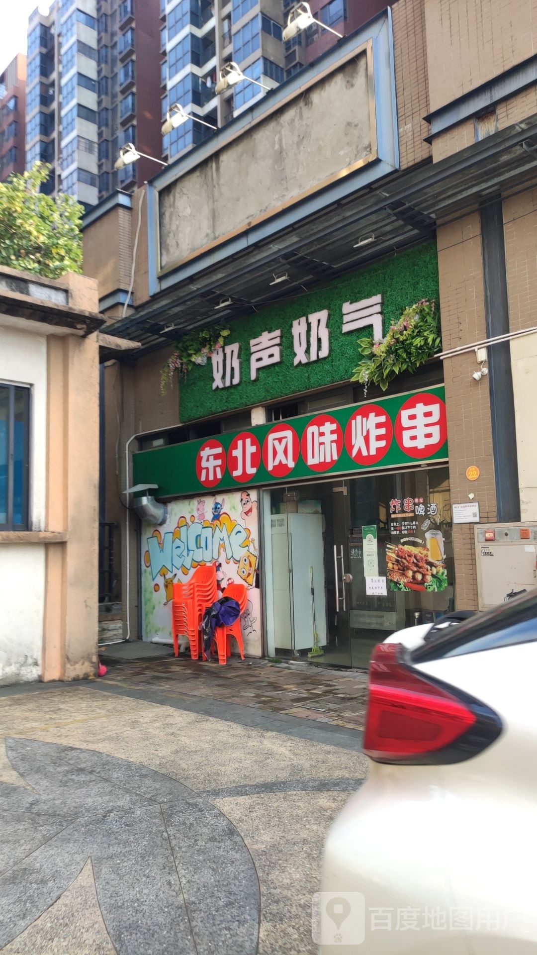 东北丰味炸串(时代糖果社区二期店)