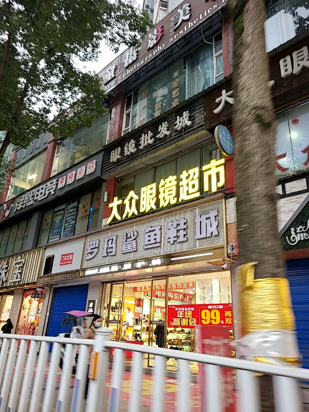 眼镜批发城