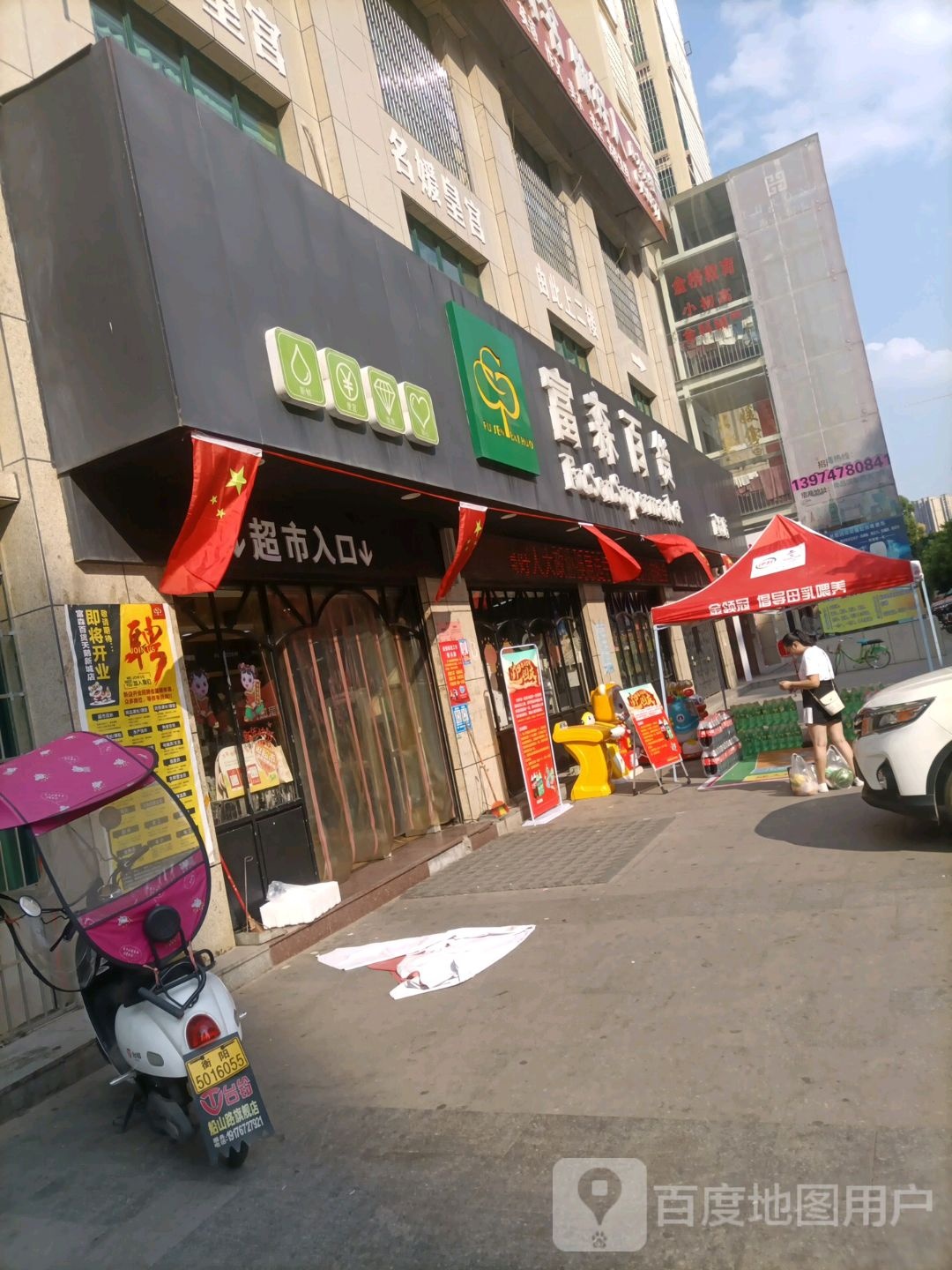 富森百货美食(开福路尚品店)