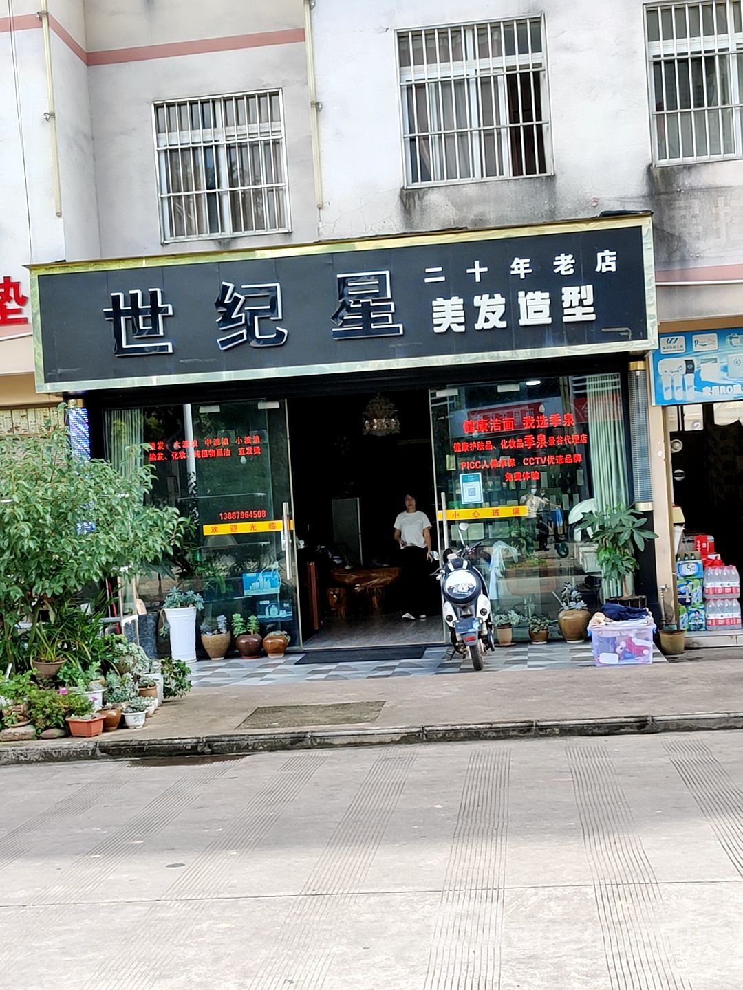 世纪星美发造型