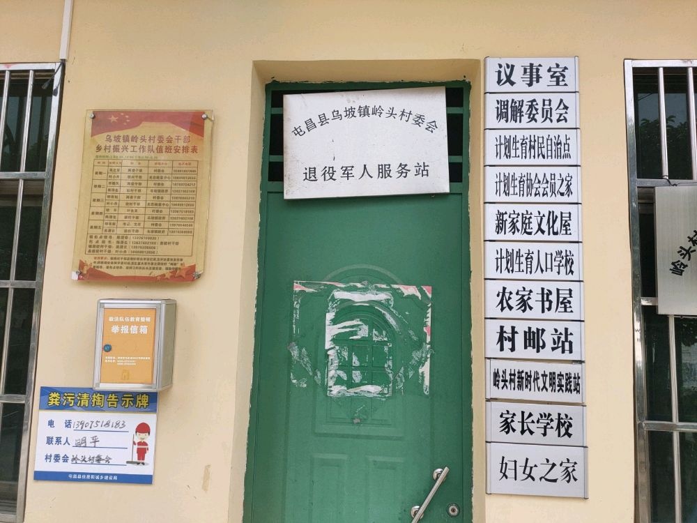 屯昌县乌坡镇岭头村退役军人服务站