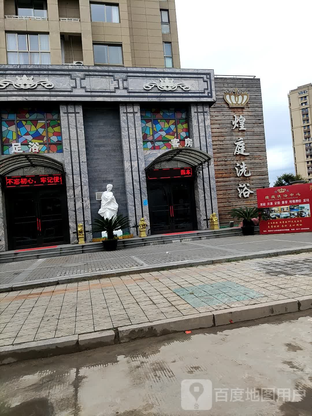 煌庭足浴