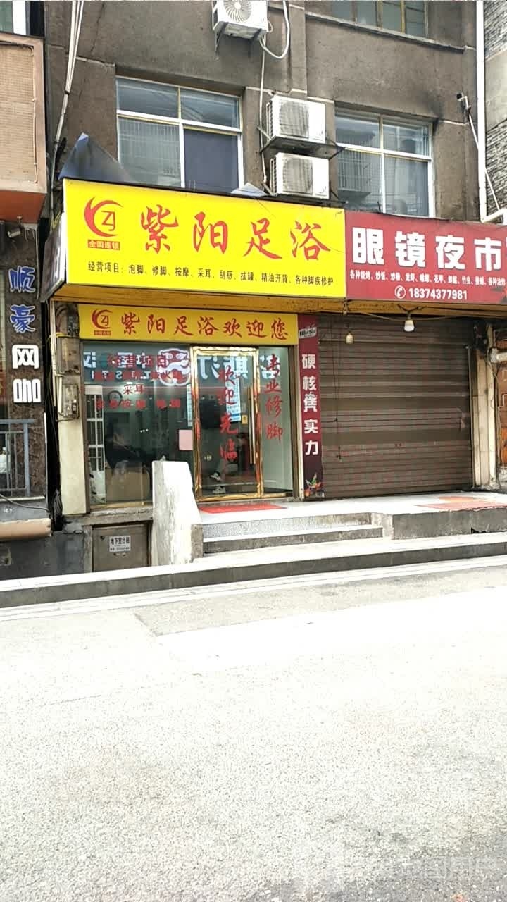 紫阳专业修脚房