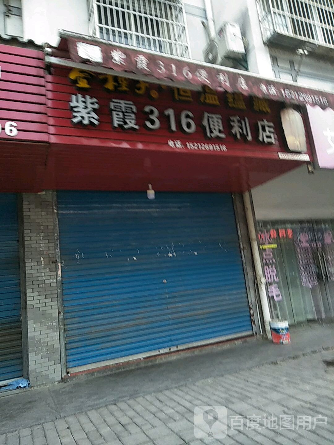 316便利店(紫霞路店)