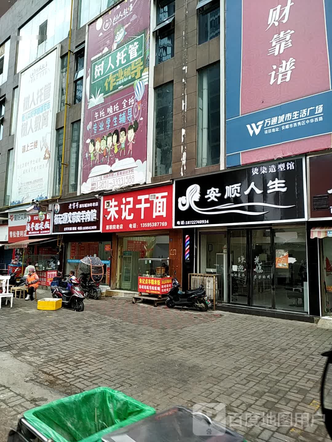 杨记尊议带皮羊肉馆(万通城市生活广场店)