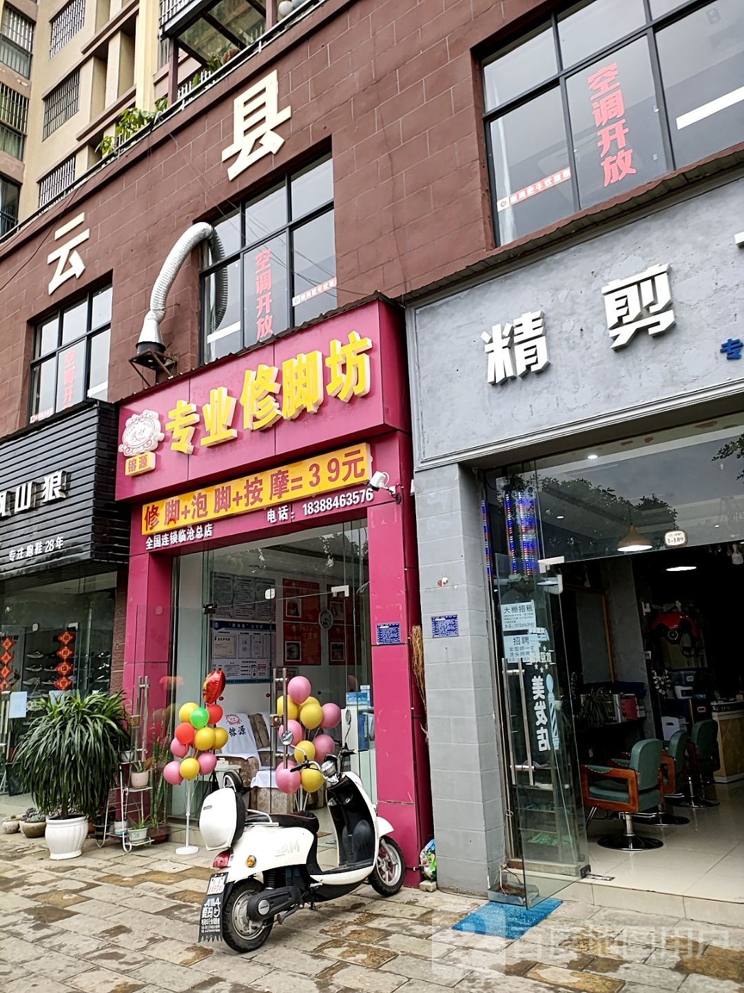 榕源专业修脚坊(临沧总店)